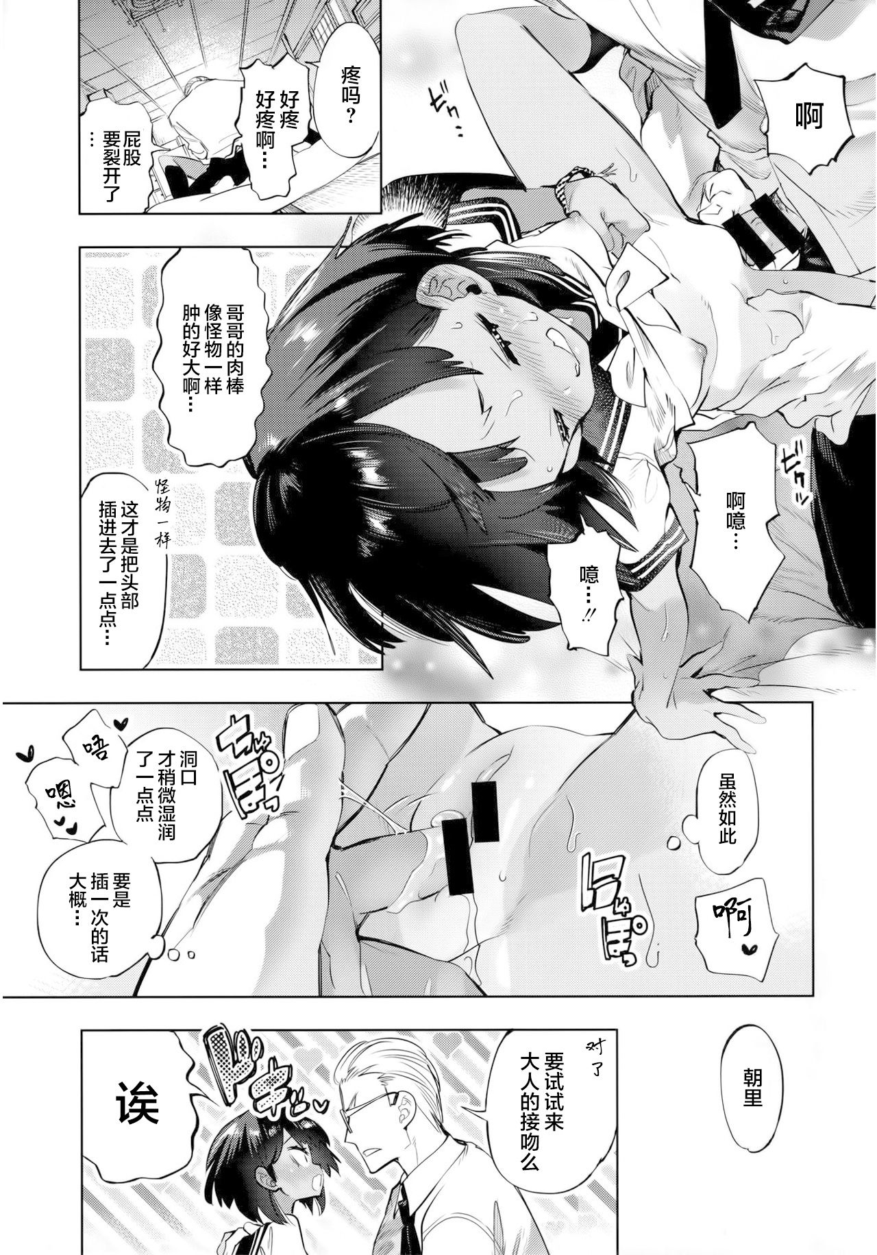 (C97) [かみしき (守月史貴)] 2泊3日の花嫁 [中国翻訳]