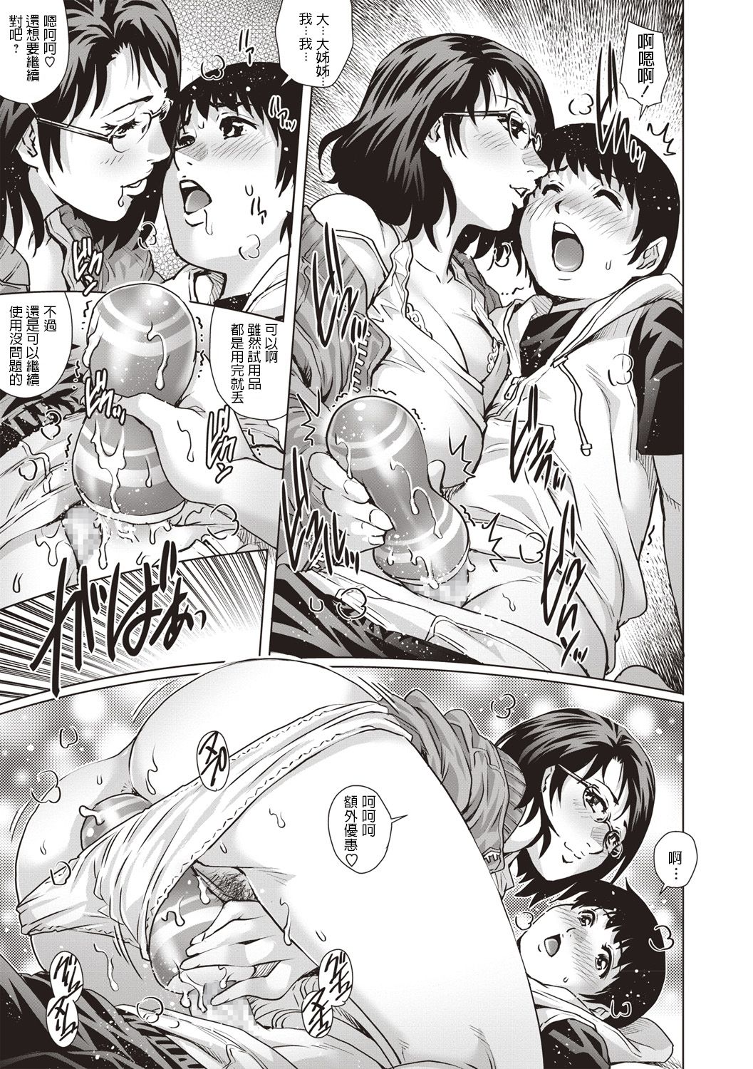 [やながわ理央] アダルトタイム♥ (コミック・マショウ 2018年7月号) [中国翻訳] [DL版]