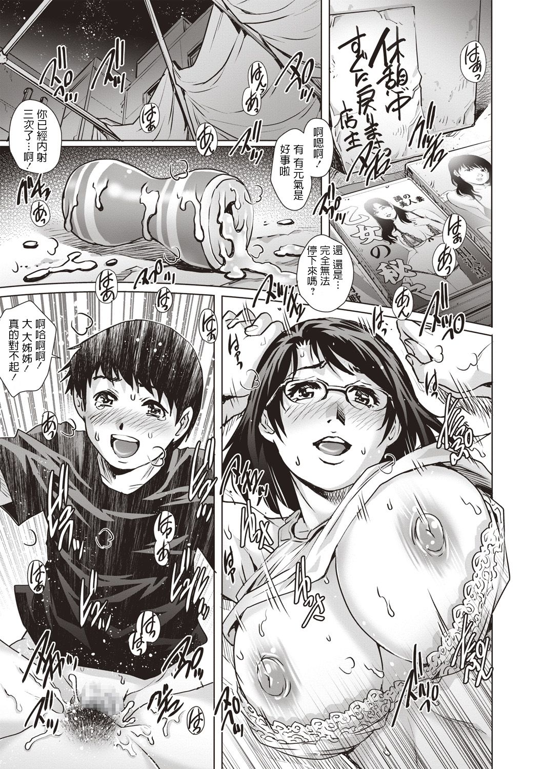 [やながわ理央] アダルトタイム♥ (コミック・マショウ 2018年7月号) [中国翻訳] [DL版]
