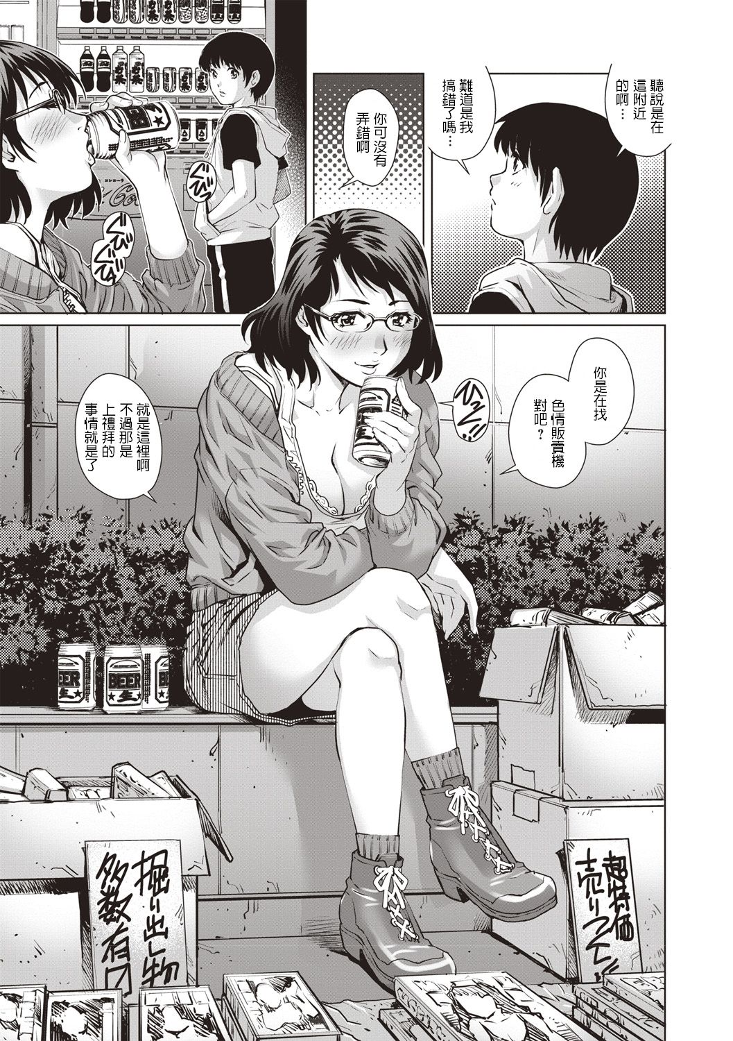 [やながわ理央] アダルトタイム♥ (コミック・マショウ 2018年7月号) [中国翻訳] [DL版]