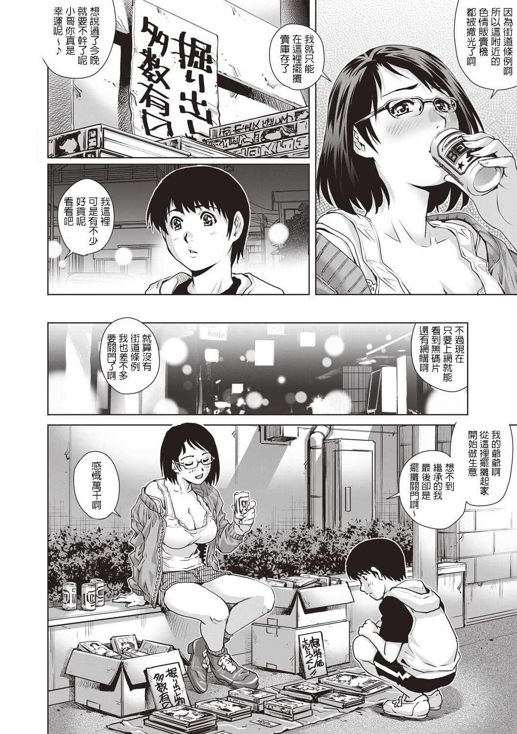 [やながわ理央] アダルトタイム♥ (コミック・マショウ 2018年7月号) [中国翻訳] [DL版]