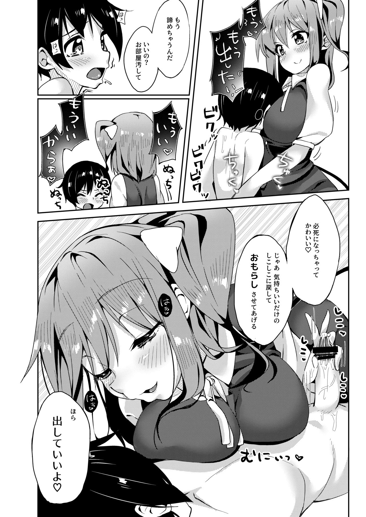 [にげるサポート (にげサポ)] S気味大お姉ちゃんに愛されながら搾られる本 (東方Project) [DL版]