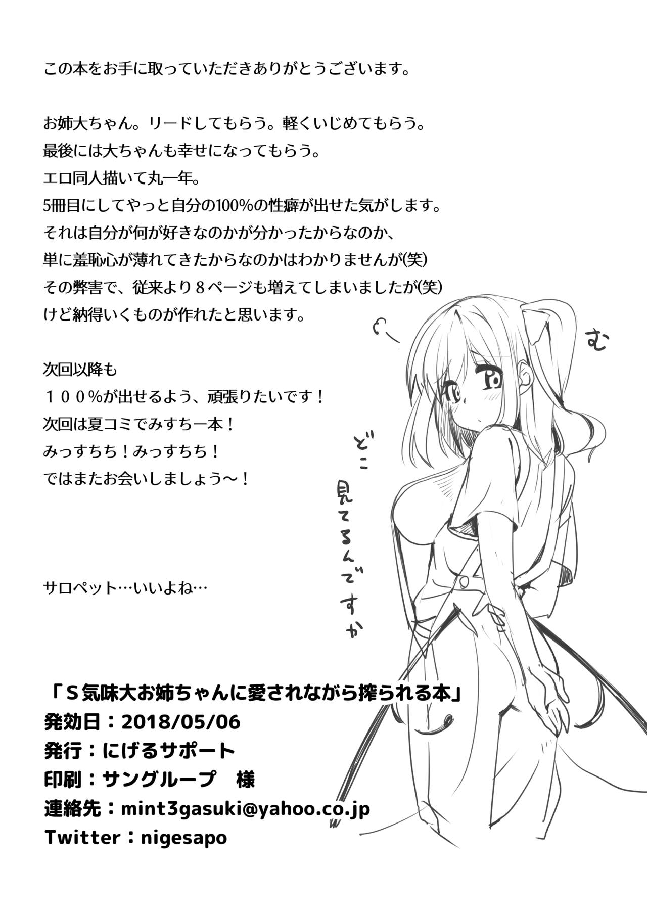 [にげるサポート (にげサポ)] S気味大お姉ちゃんに愛されながら搾られる本 (東方Project) [DL版]