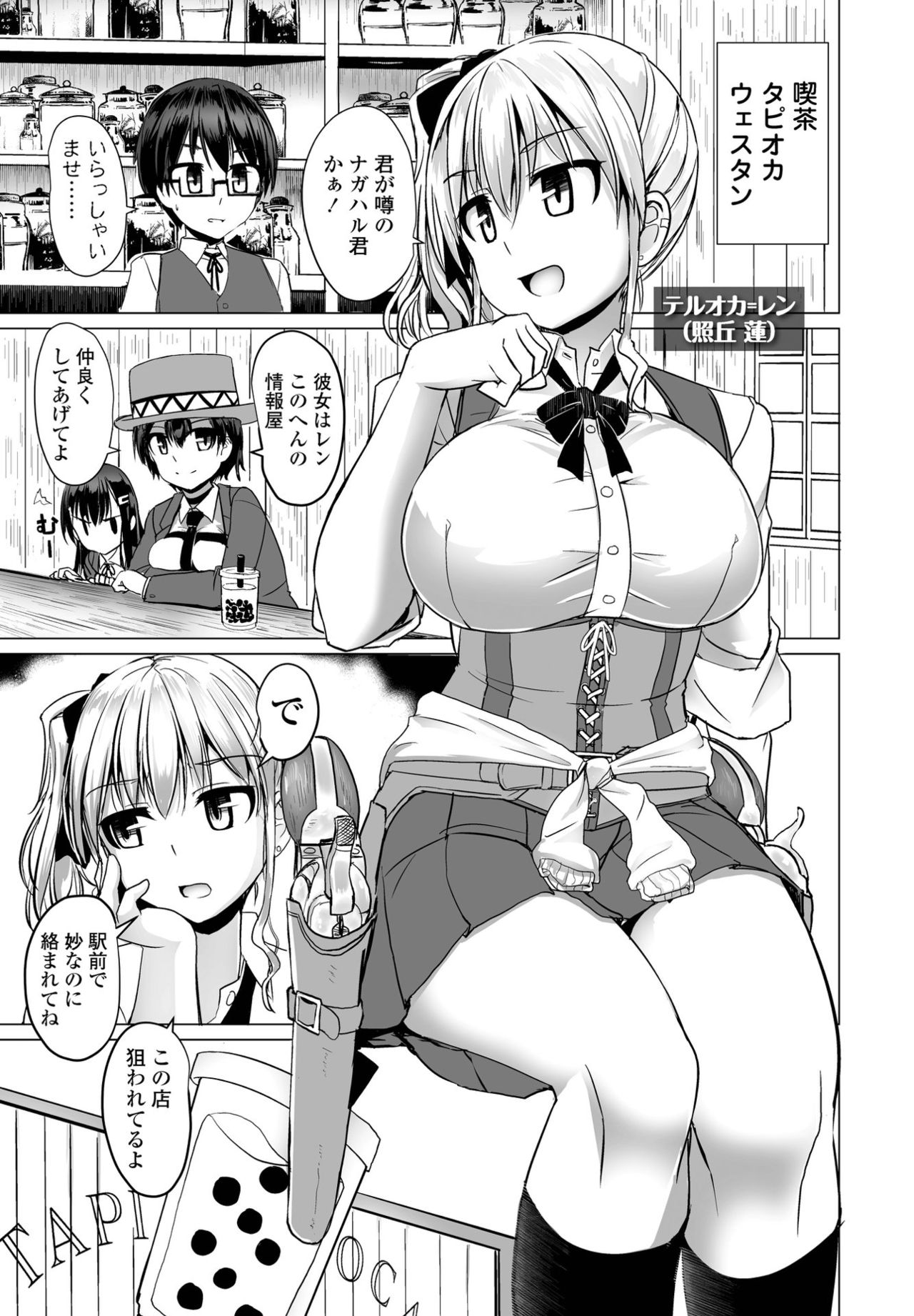 COMIC ペンギンクラブ 2021年4月号 [DL版]