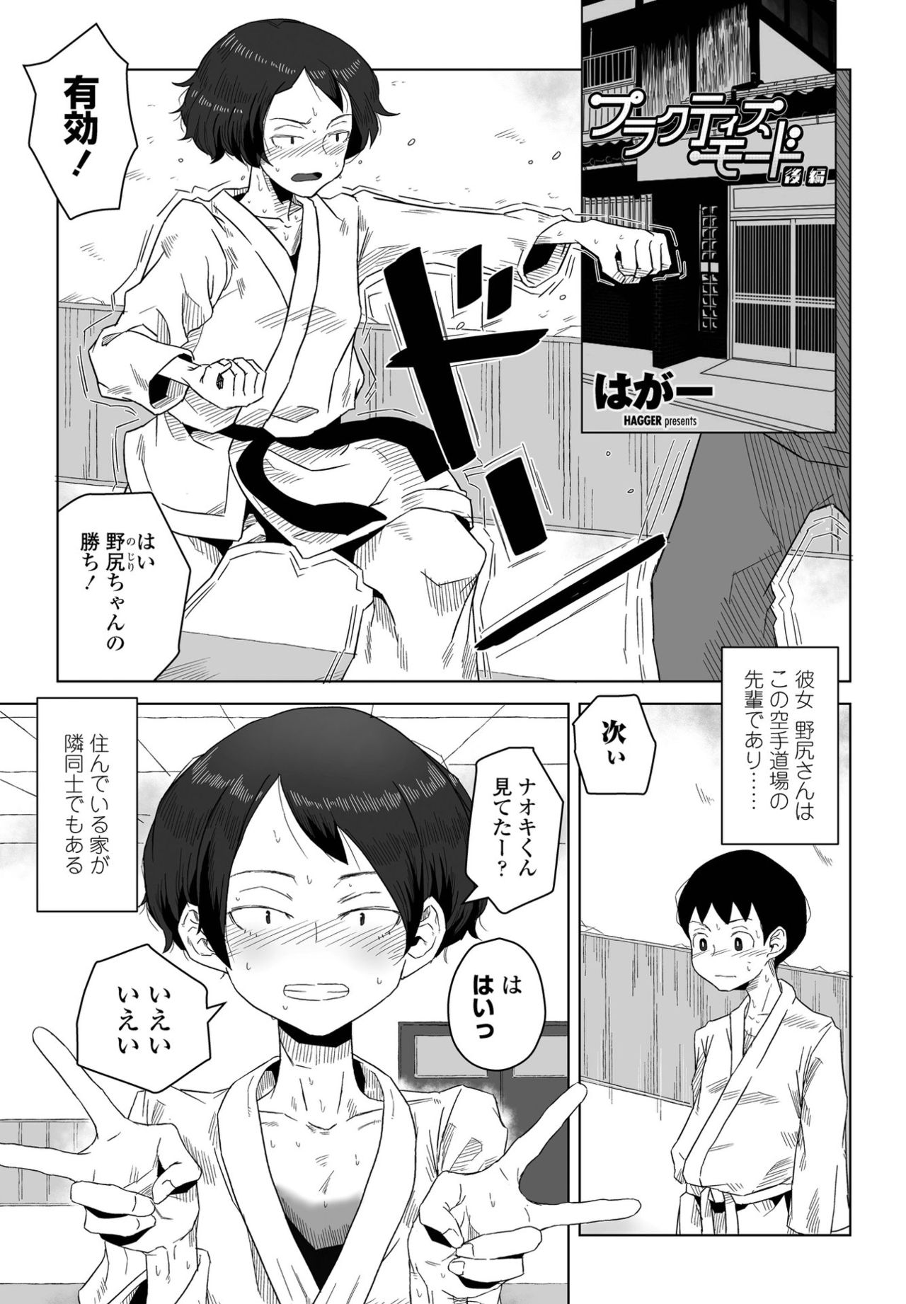 COMIC ペンギンクラブ 2021年4月号 [DL版]