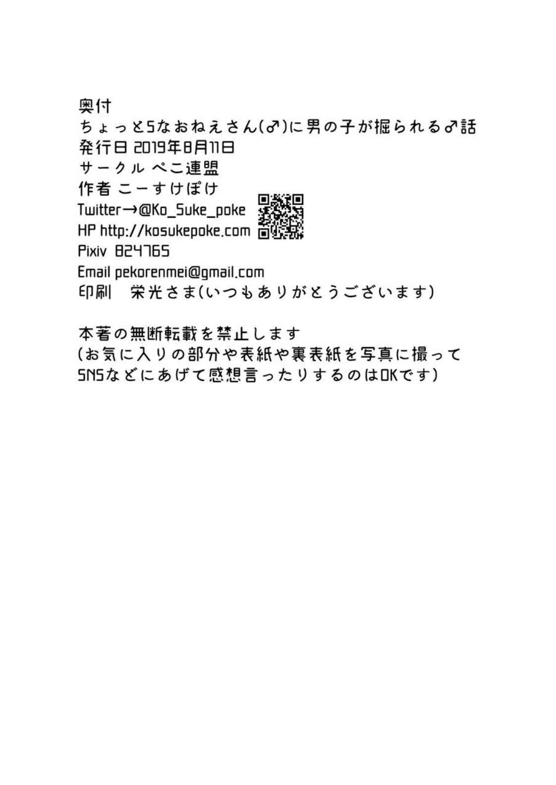[ぺこ連盟 (こーすけぽけ)] ちょっとSなおねえさん(♂)に男の子が掘られる話 [英訳] [DL版]