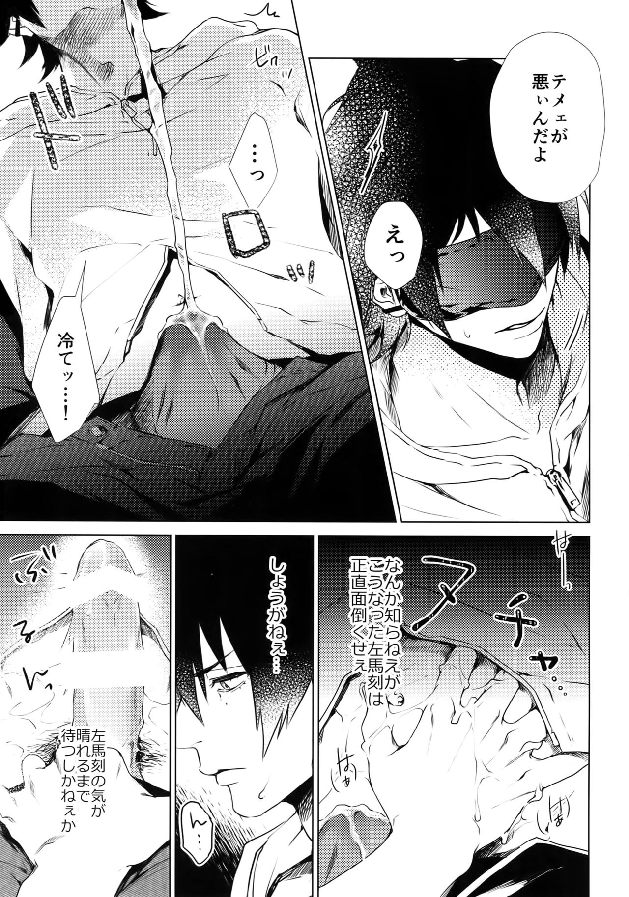 [蕩れ (KAZU)] 俺にさわるな！？ (ヒプノシスマイク)