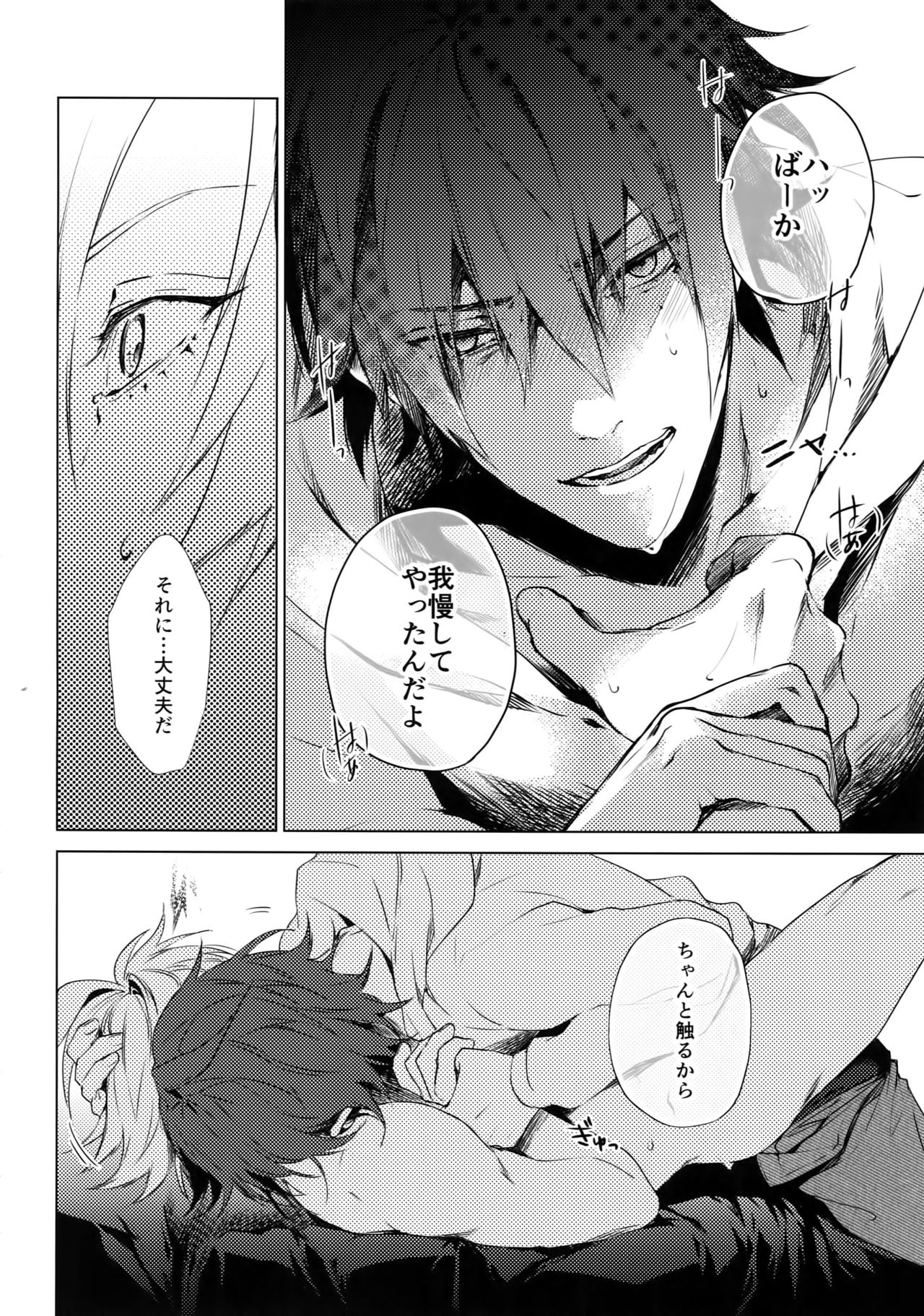 [蕩れ (KAZU)] 俺にさわるな！？ (ヒプノシスマイク)