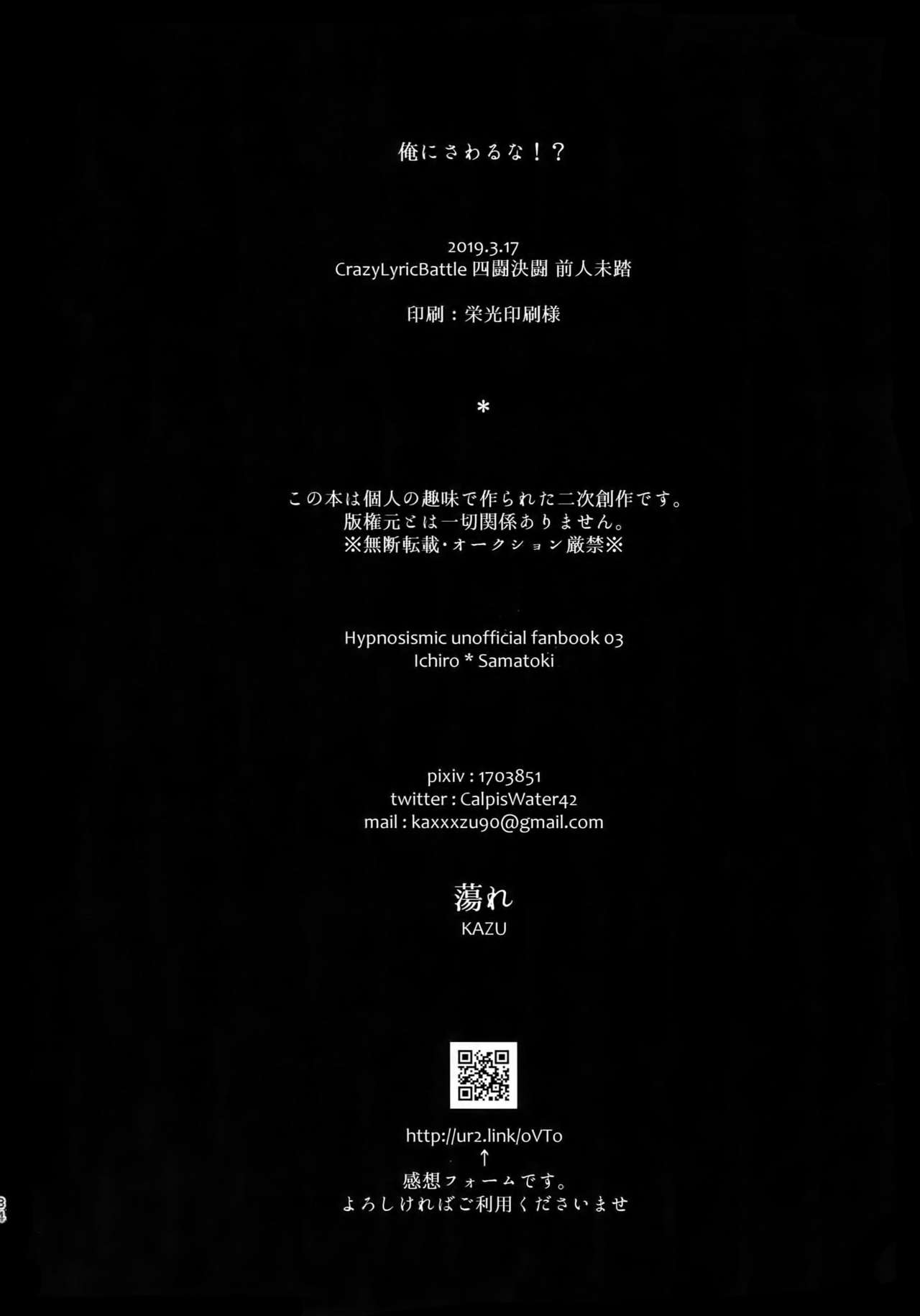 [蕩れ (KAZU)] 俺にさわるな！？ (ヒプノシスマイク)