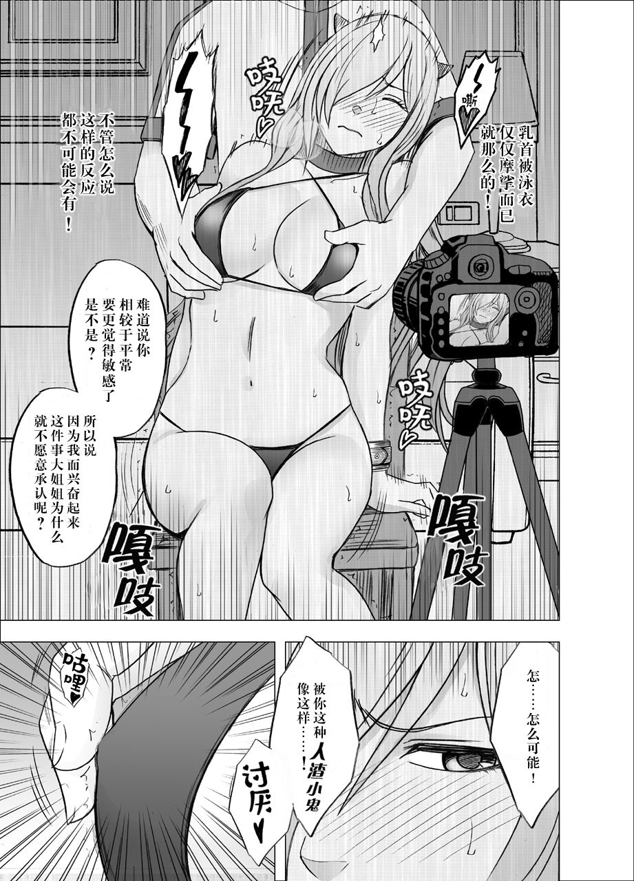 [クリムゾン] 妹のカレシにハメられた私 [中国翻訳]
