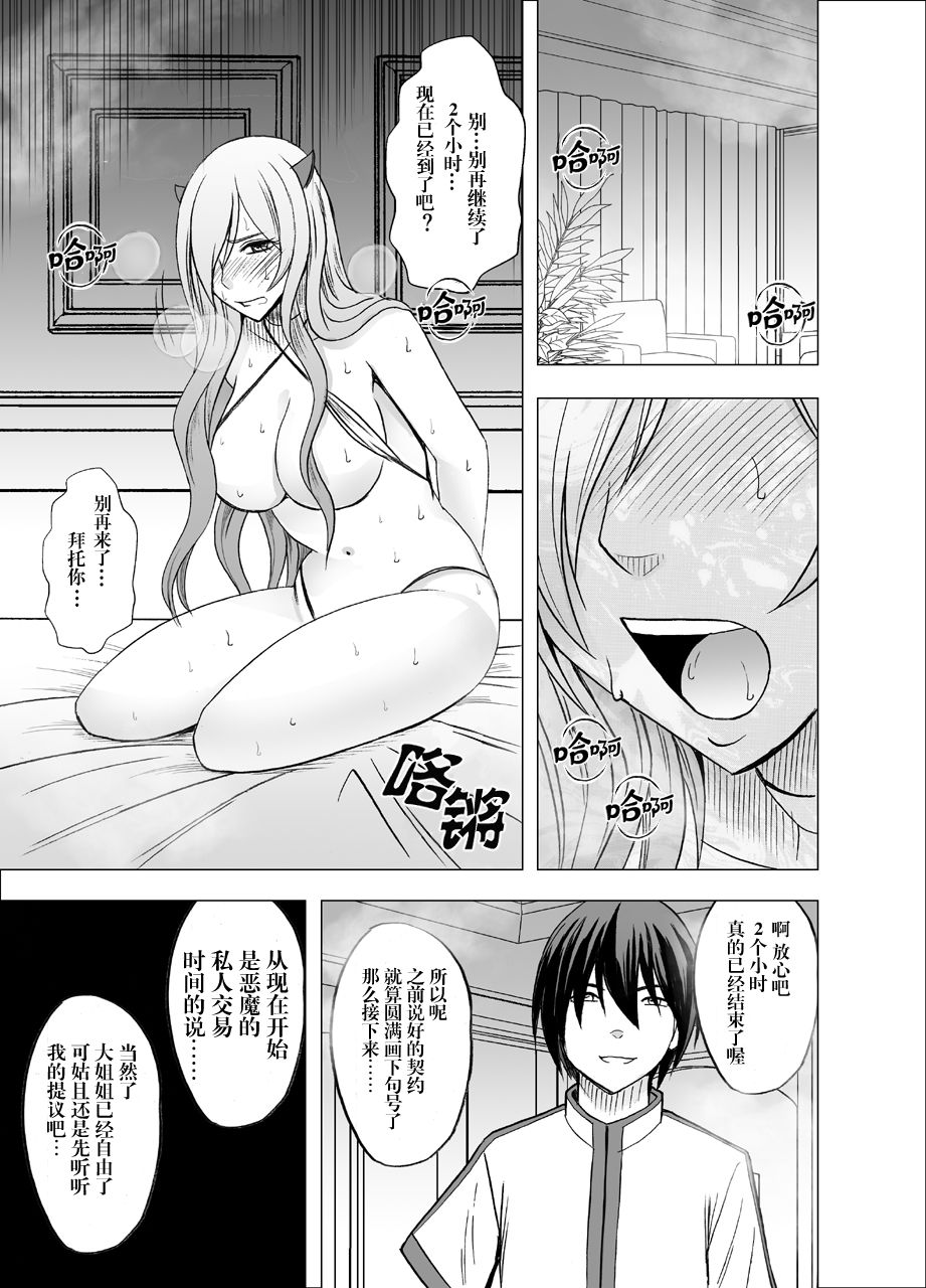 [クリムゾン] 妹のカレシにハメられた私 [中国翻訳]