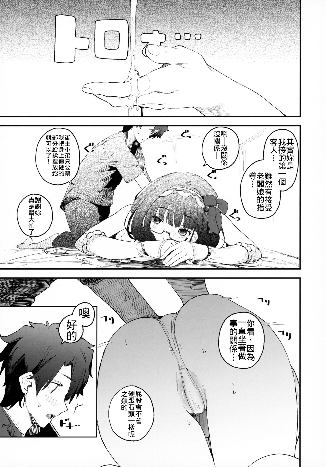 (C96) [カマボコ工房 (釜ボコ)] 閻魔亭繁殖期 刑部姫 (Fate/Grand Order)[中国翻訳]