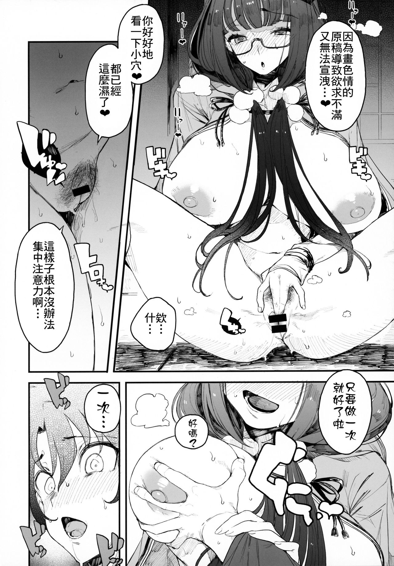 (C96) [カマボコ工房 (釜ボコ)] 閻魔亭繁殖期 刑部姫 (Fate/Grand Order)[中国翻訳]
