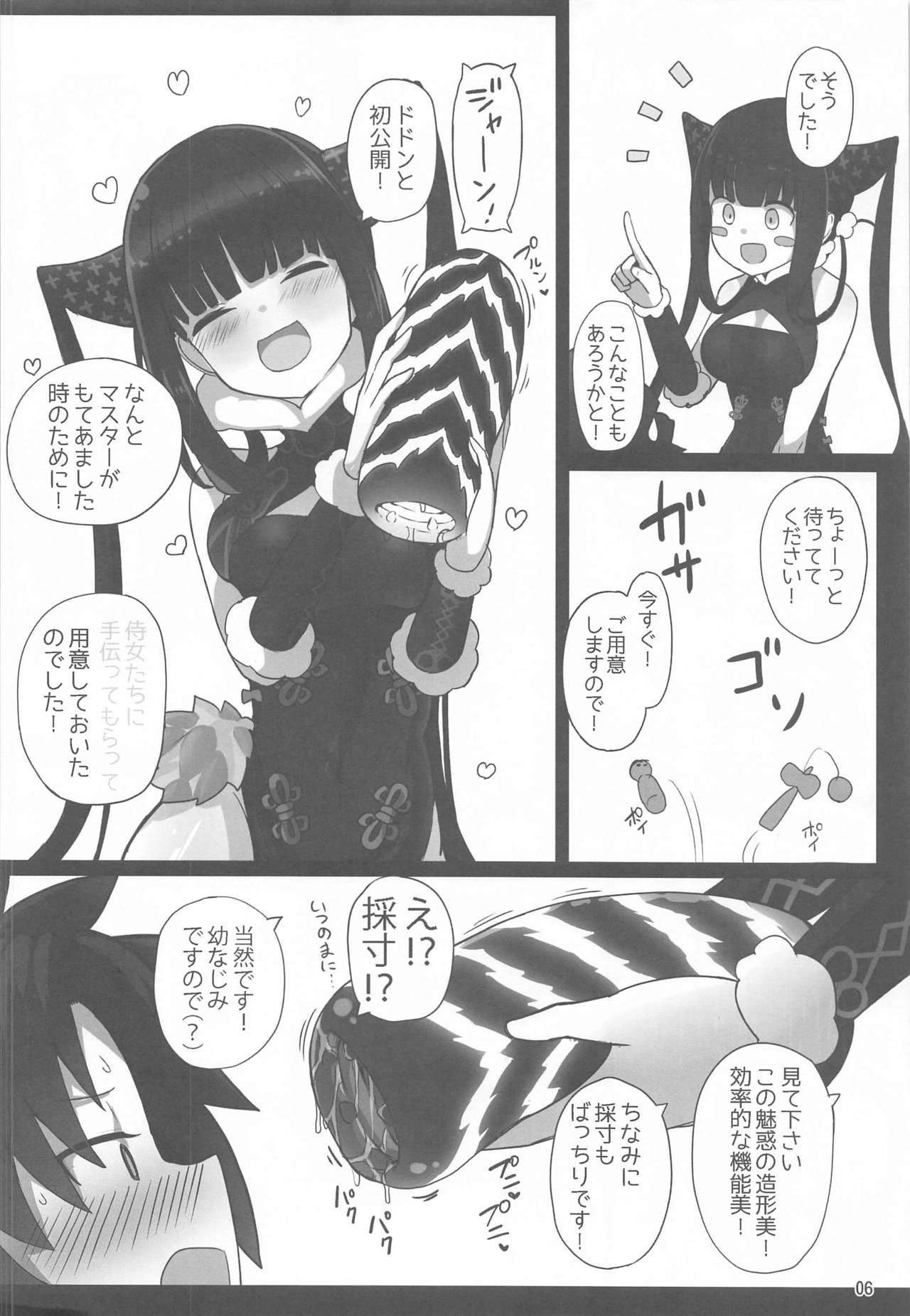 [約束の海岸線 (よーさい)] 幼なじみの(？)楊貴妃ちゃんとシコたまらぶエッチする本 (Fate/Grand Order)