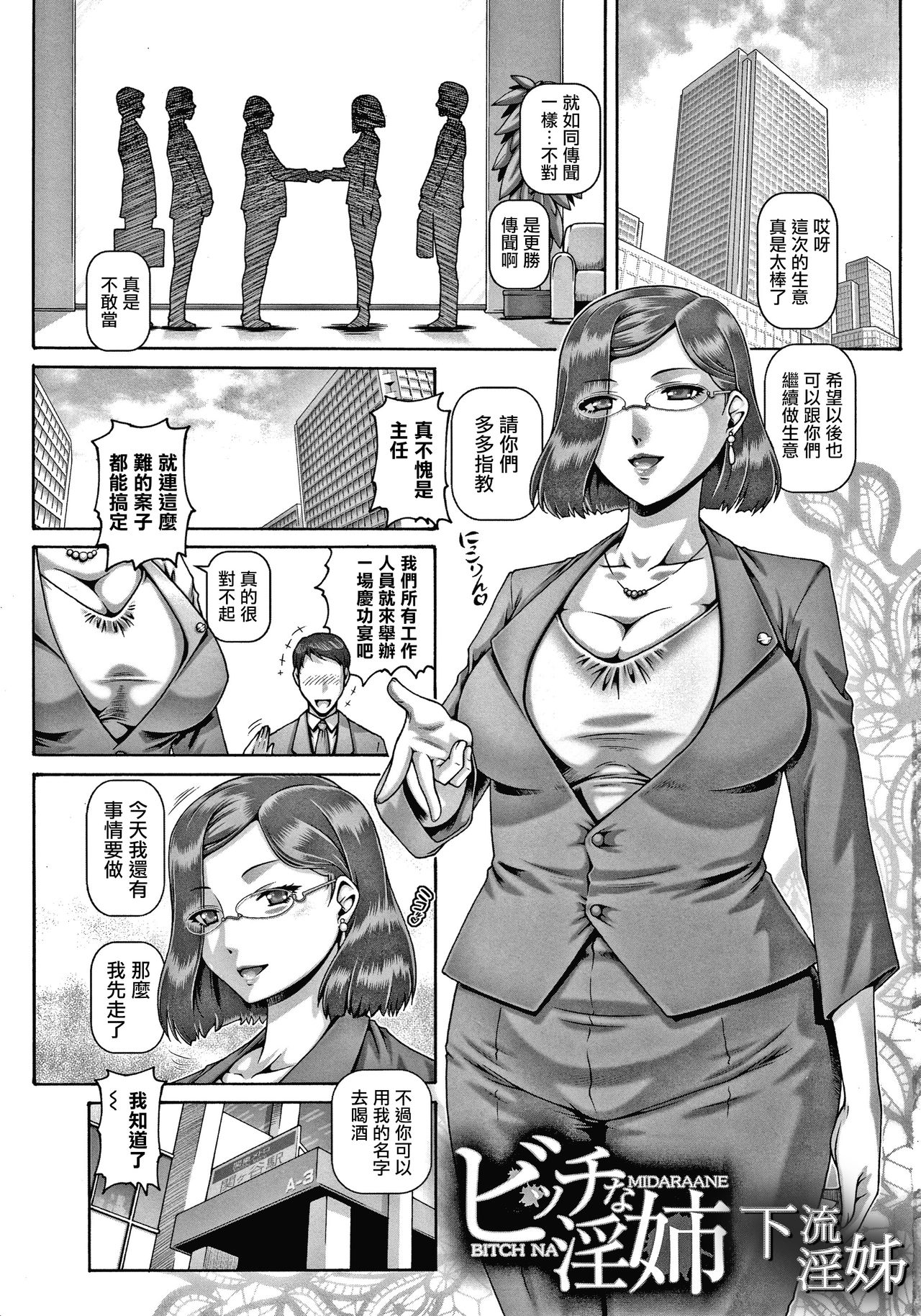 [TYPE.90] ビッチな淫姉さまぁ [中国翻訳]