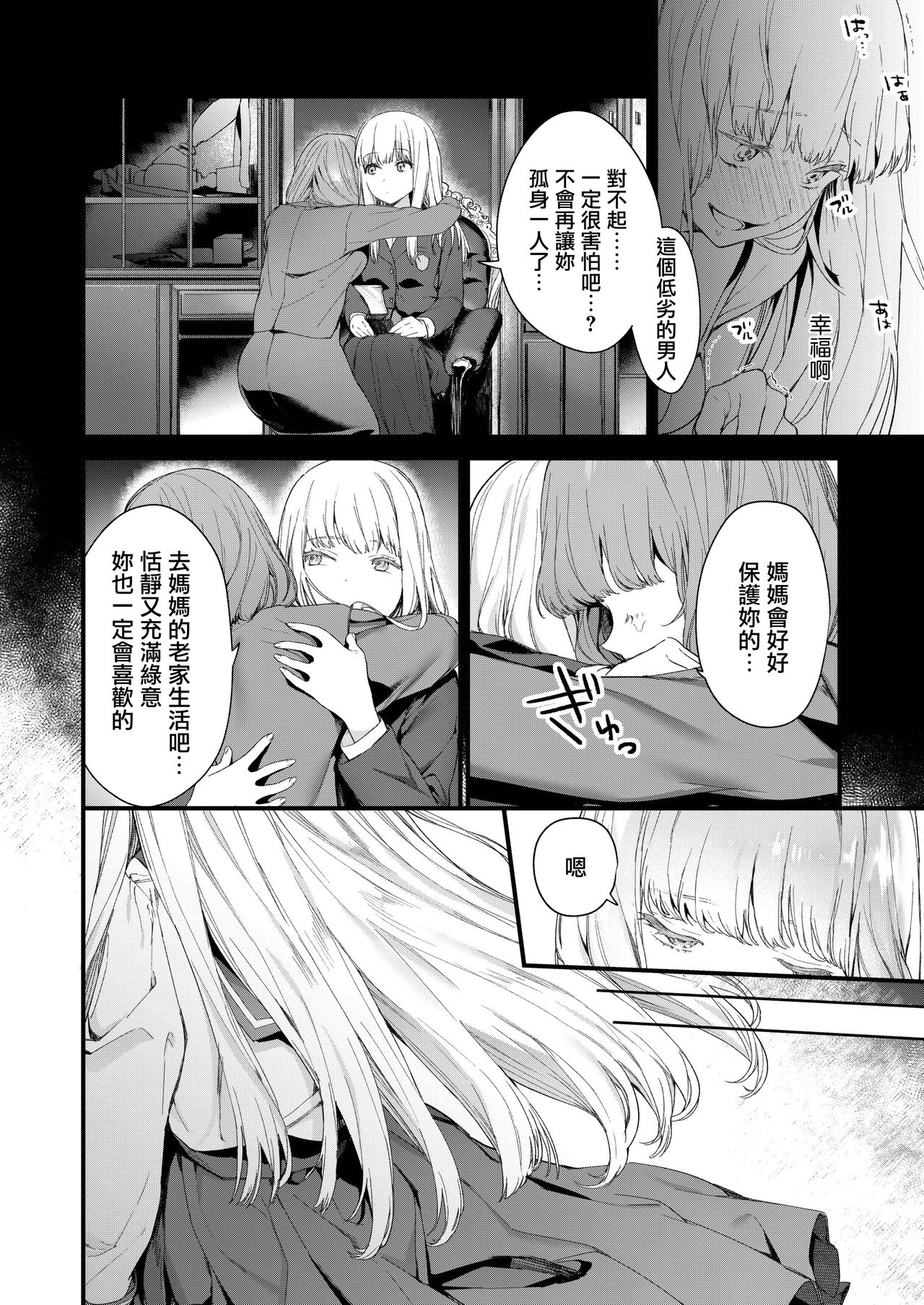 [まめおじたん] Adagio -中編- (COMIC アオハ 2019 春) [中国翻訳] [DL版]