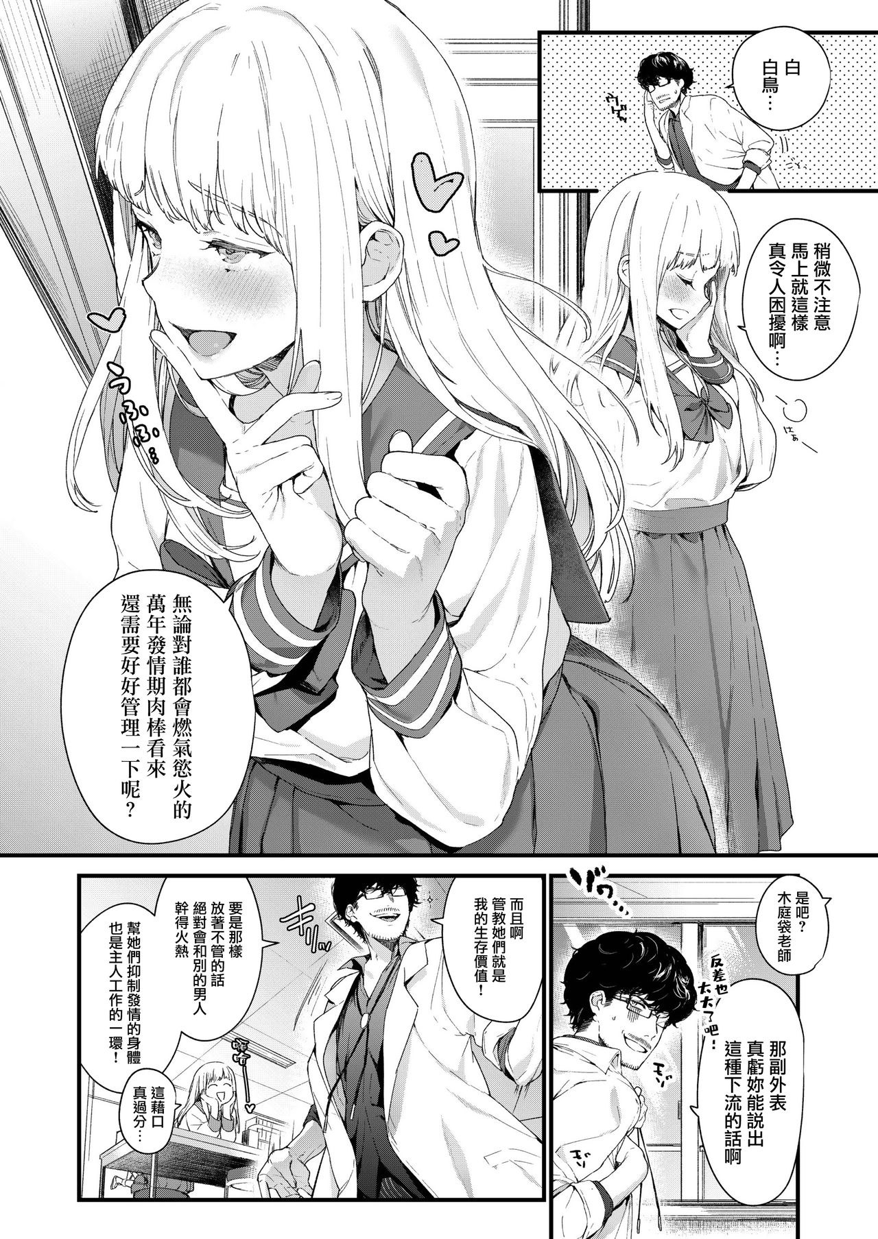 [まめおじたん] Adagio -中編- (COMIC アオハ 2019 春) [中国翻訳] [DL版]