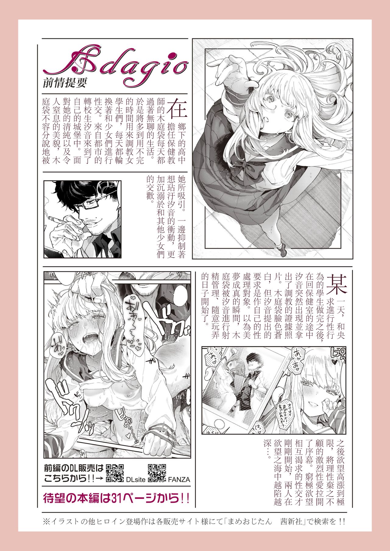 [まめおじたん] Adagio -中編- (COMIC アオハ 2019 春) [中国翻訳] [DL版]