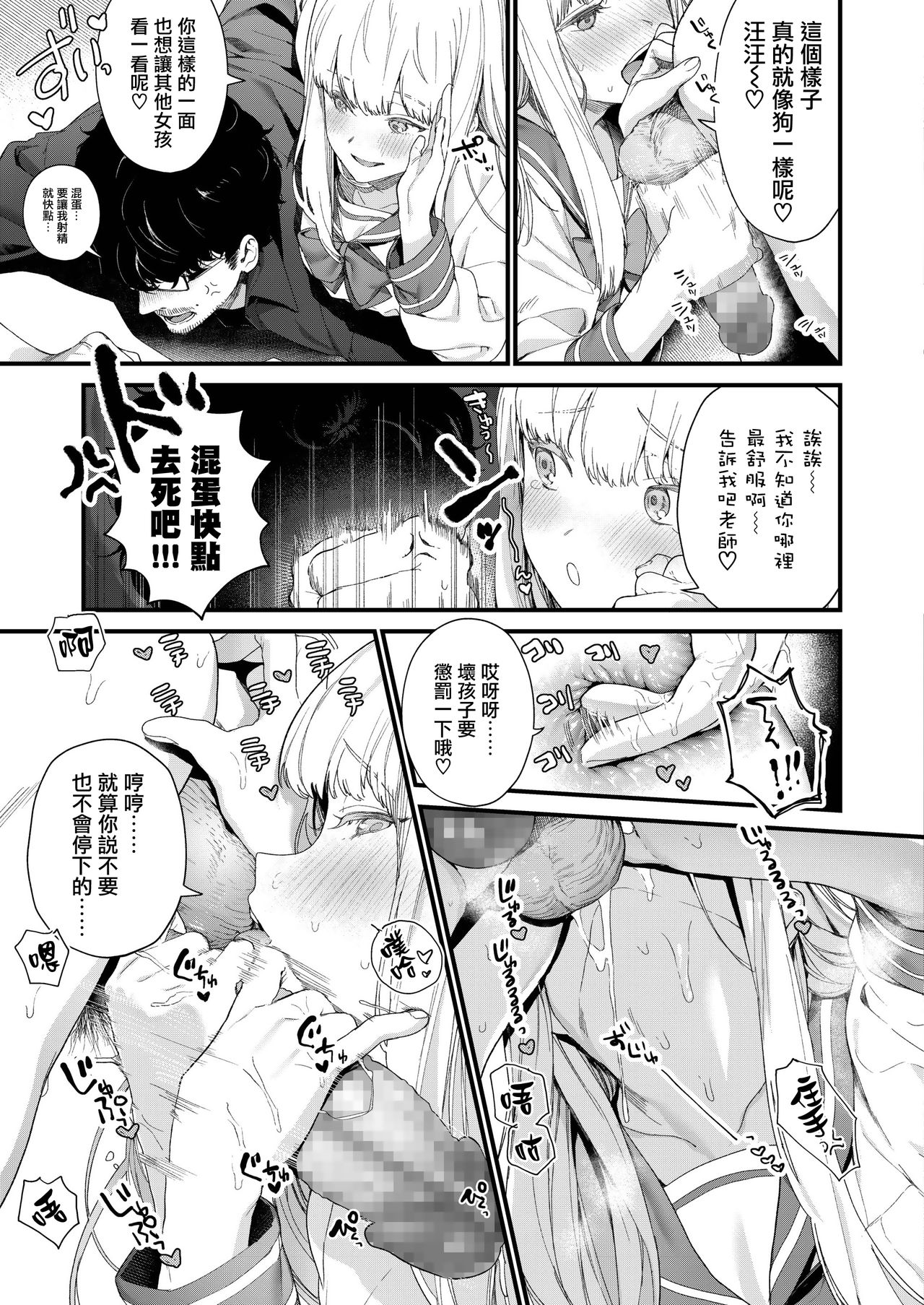 [まめおじたん] Adagio -中編- (COMIC アオハ 2019 春) [中国翻訳] [DL版]