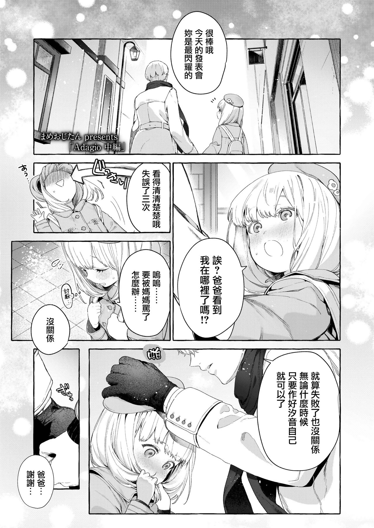 [まめおじたん] Adagio -中編- (COMIC アオハ 2019 春) [中国翻訳] [DL版]