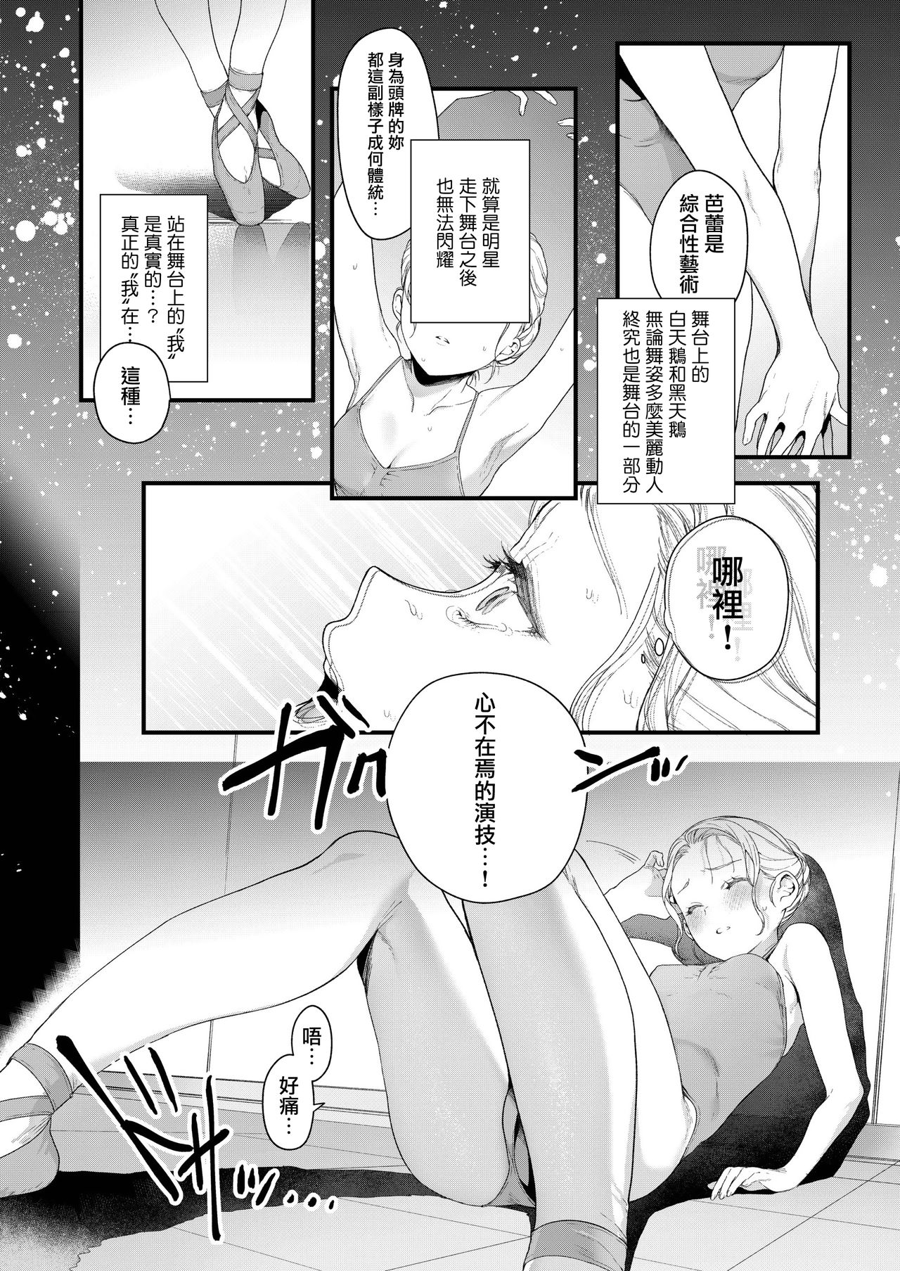 [まめおじたん] Adagio -中編- (COMIC アオハ 2019 春) [中国翻訳] [DL版]