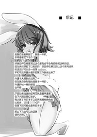 (例大祭13) [一本杭 (一本杭)] 浮気しててゐちゃんとセックスした(3回め) (東方Project) [中国翻訳]