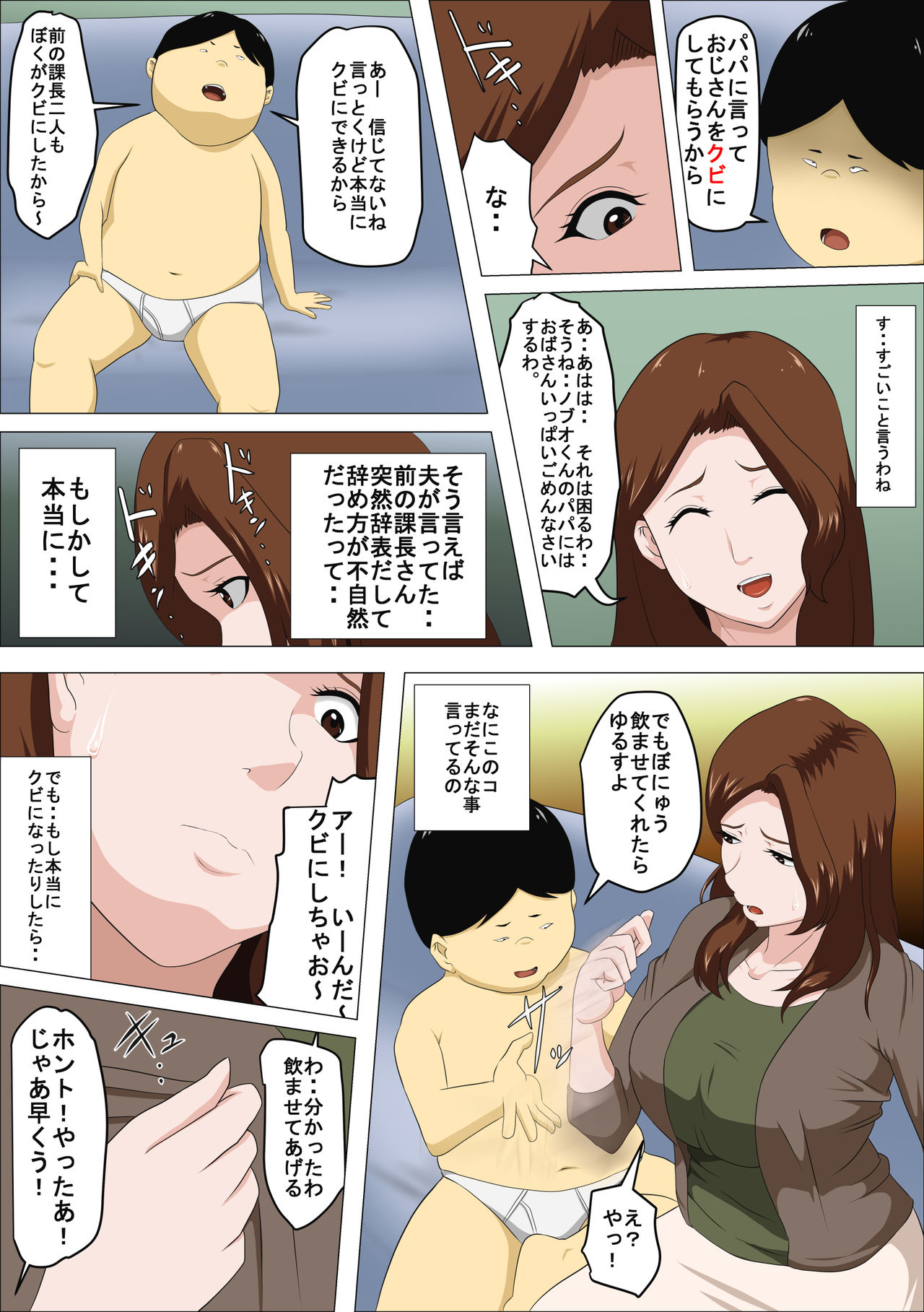 [アルマロッソ] 社長の息子を預かったら母乳を吸われたばかりか・・(別宅)
