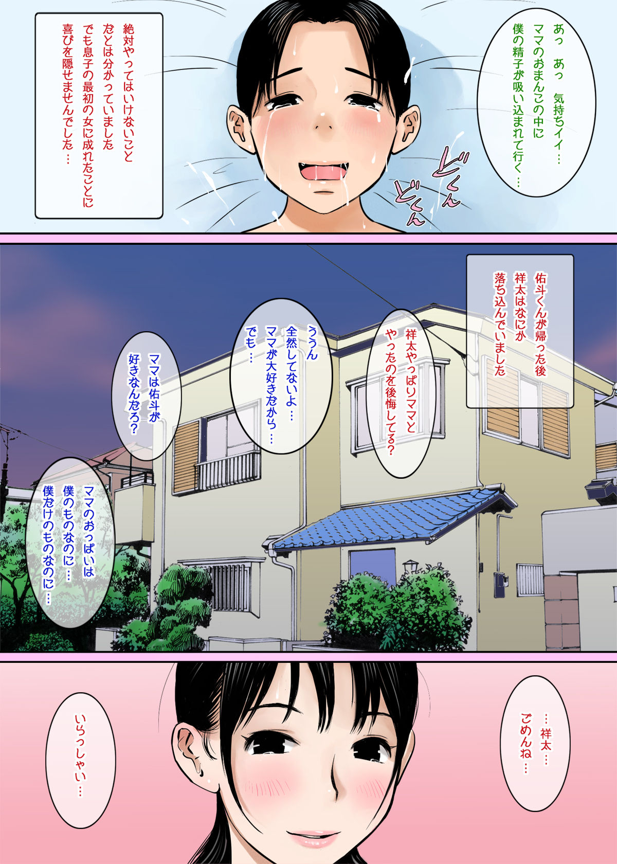[ごまどうふ] ママのおっぱいは僕のもの