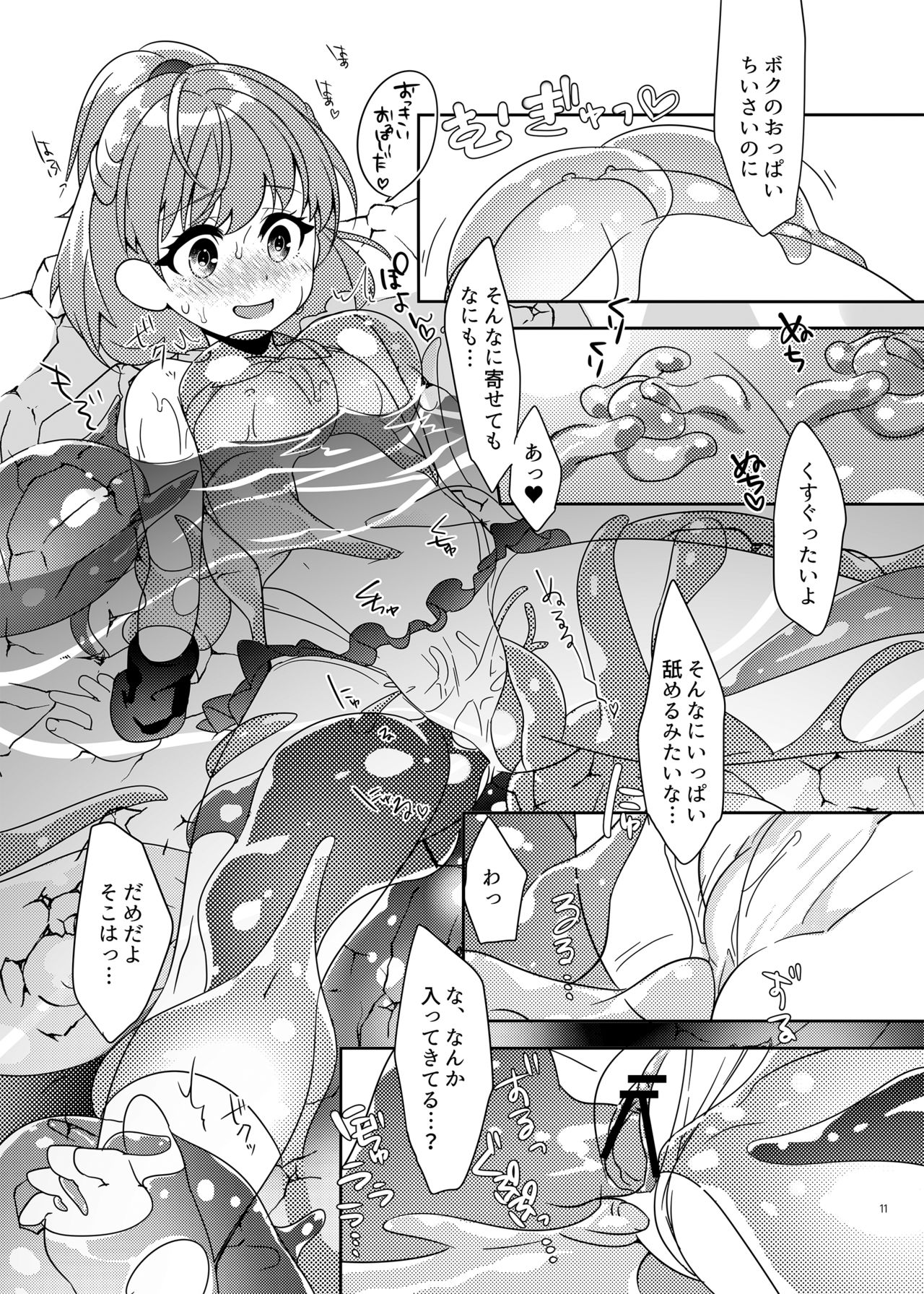 [月華の猫 (おゆき)] とろとろとりっぷみっくすおれ (ぷよぷよ) [DL版]