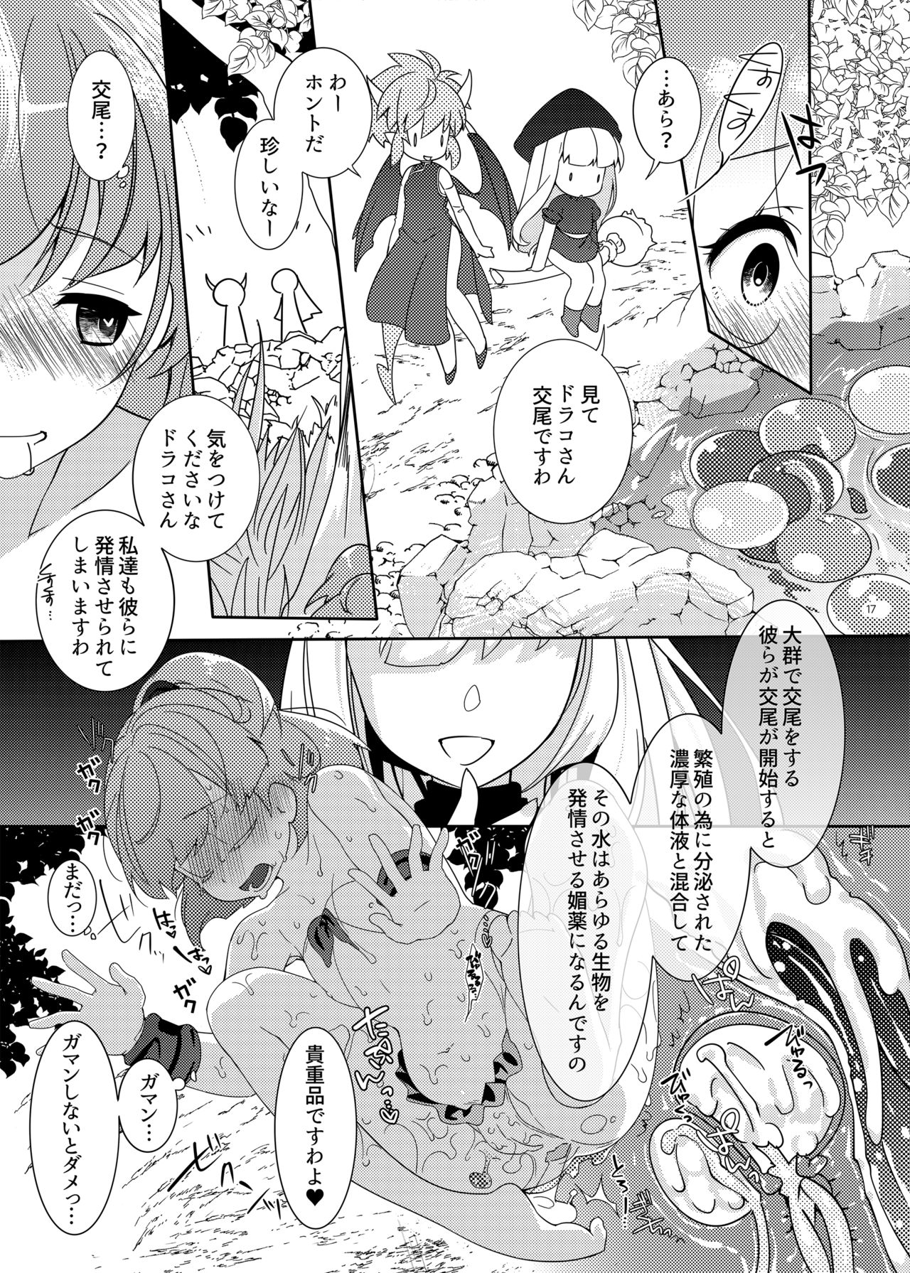 [月華の猫 (おゆき)] とろとろとりっぷみっくすおれ (ぷよぷよ) [DL版]