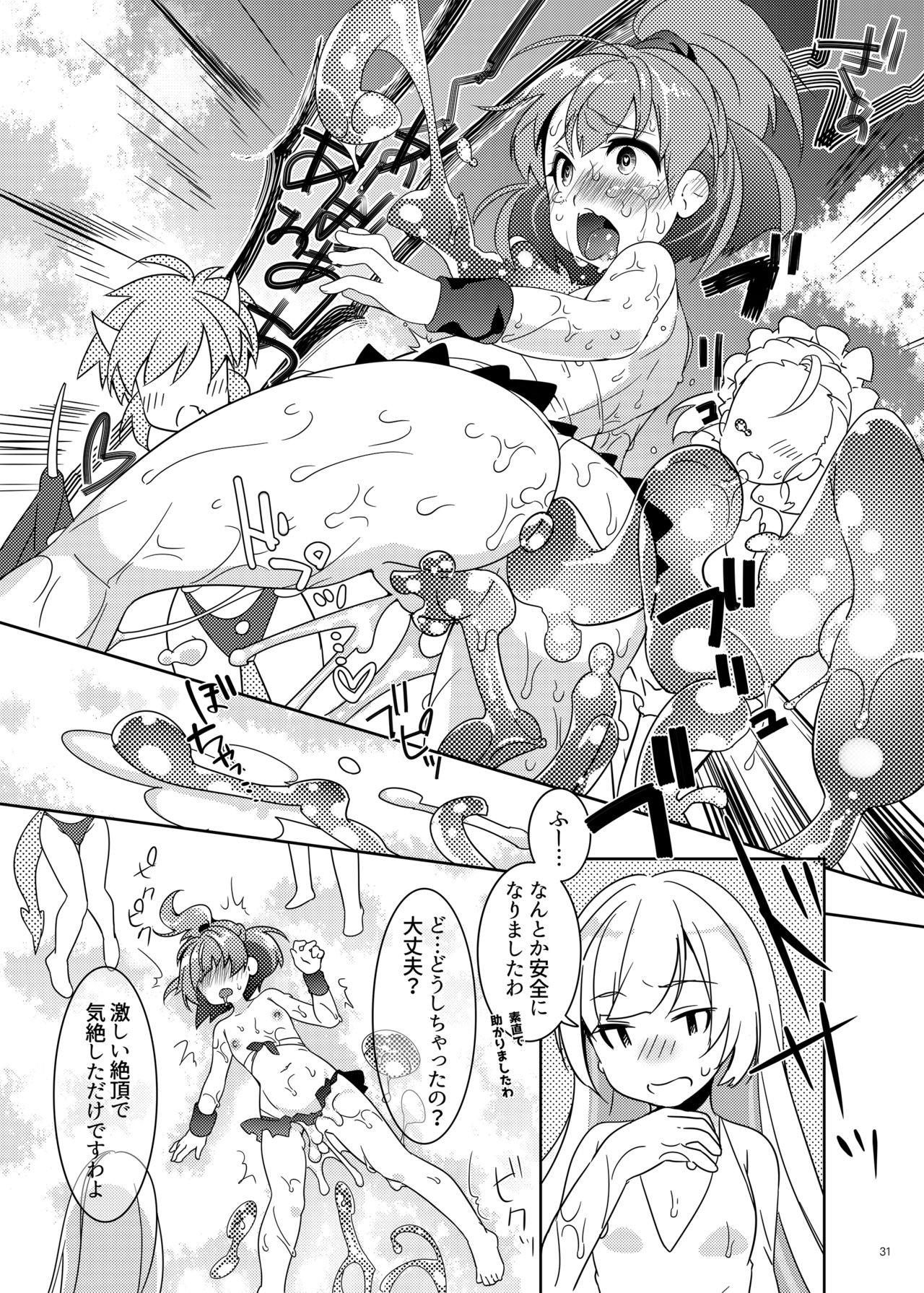 [月華の猫 (おゆき)] とろとろとりっぷみっくすおれ (ぷよぷよ) [DL版]