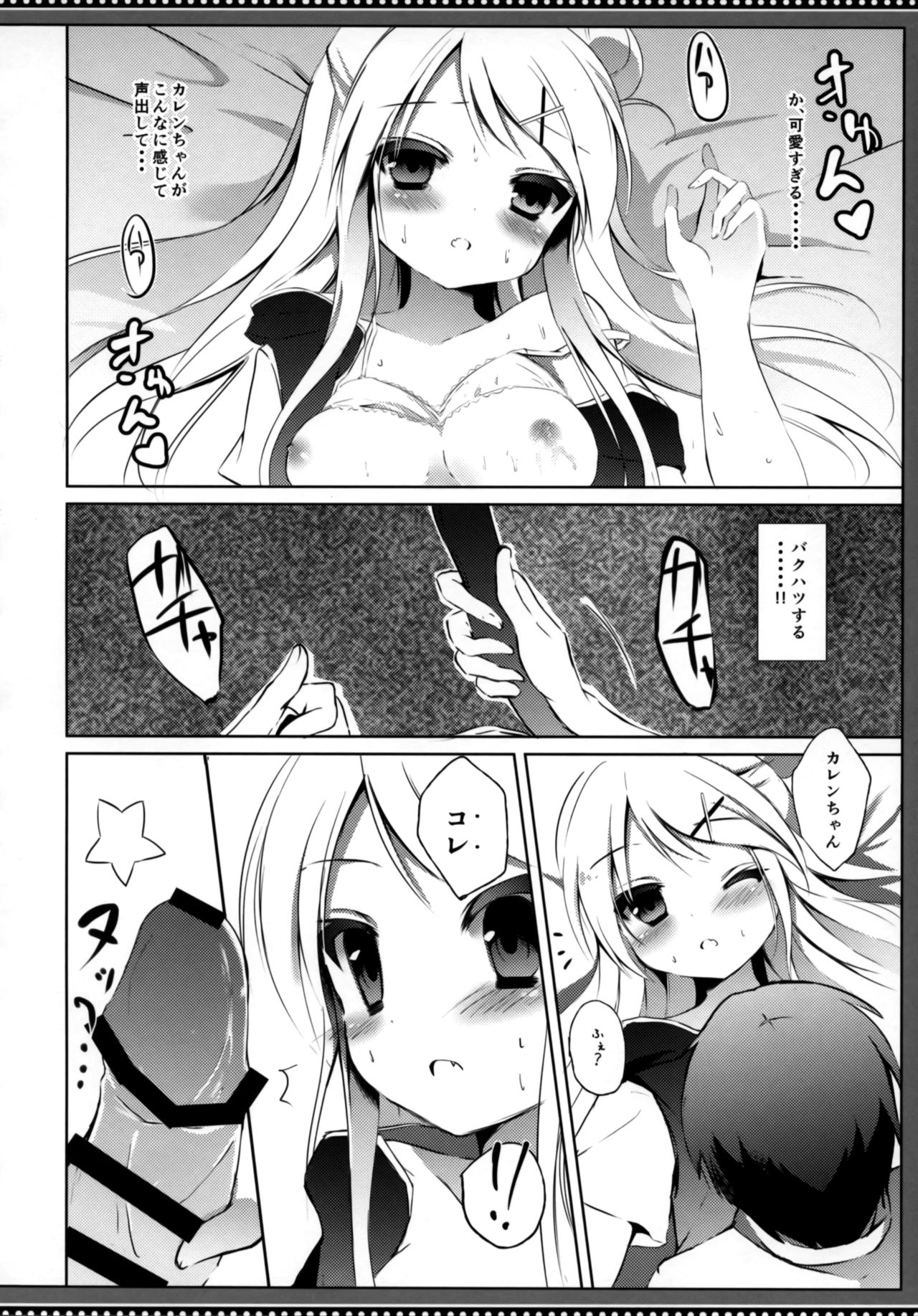 (C88) [DOGYEAR (九条だんぼ)] カレンちゃん☆TU ホ別デス! (きんいろモザイク)