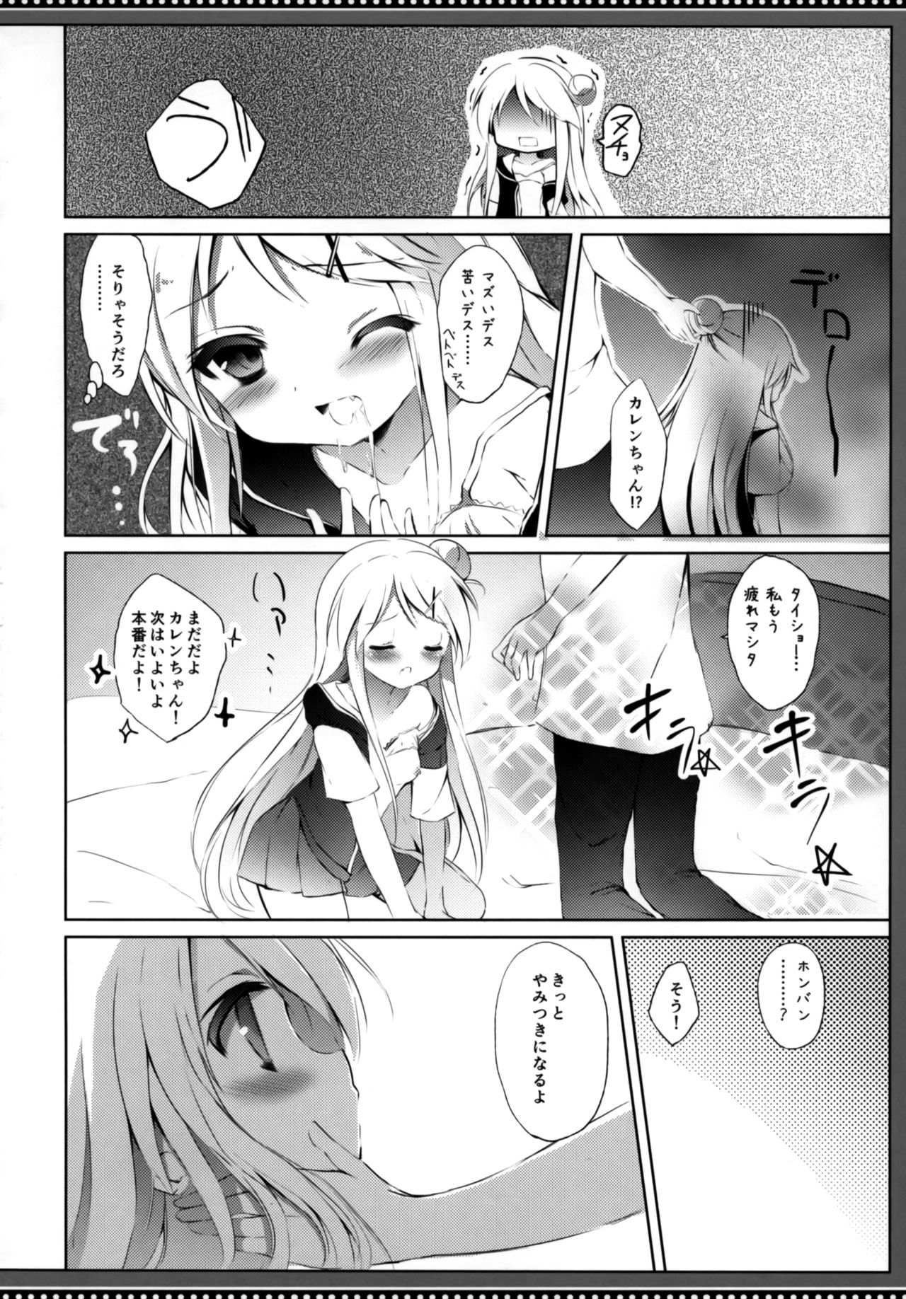 (C88) [DOGYEAR (九条だんぼ)] カレンちゃん☆TU ホ別デス! (きんいろモザイク)