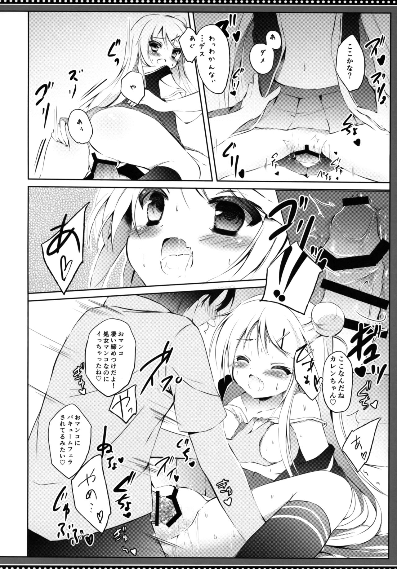 (C88) [DOGYEAR (九条だんぼ)] カレンちゃん☆TU ホ別デス! (きんいろモザイク)