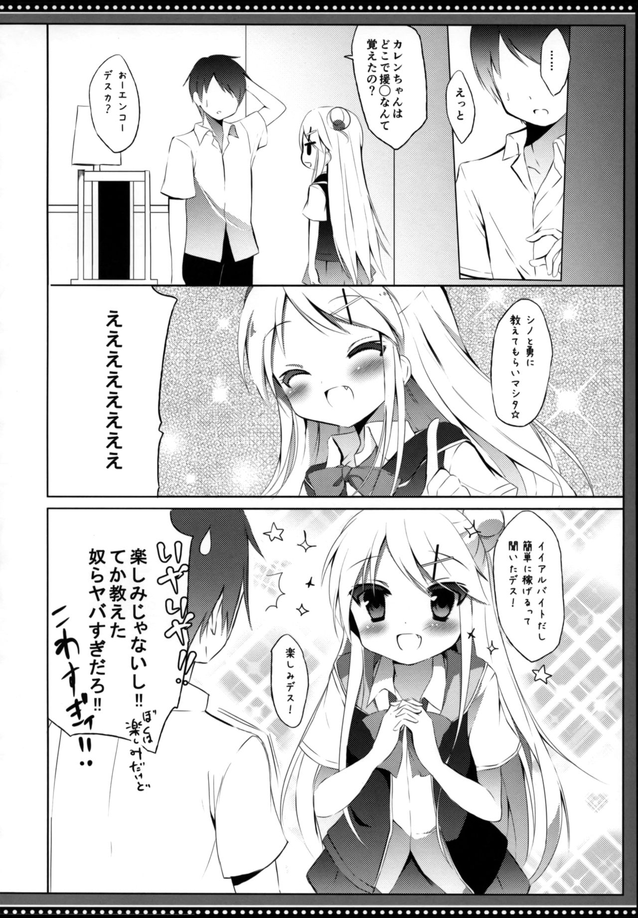 (C88) [DOGYEAR (九条だんぼ)] カレンちゃん☆TU ホ別デス! (きんいろモザイク)