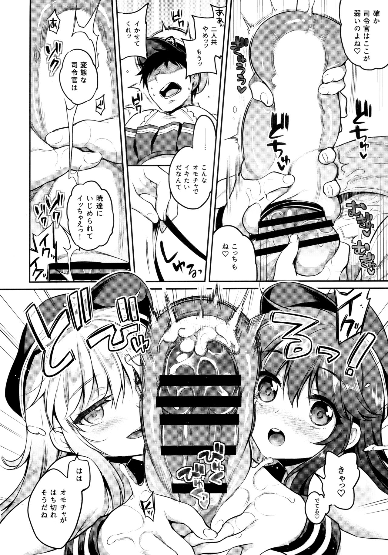 (C96) [K+W (ささちん)] 暁響ちゃん×逆罰ゲーム (艦隊これくしょん -艦これ-)