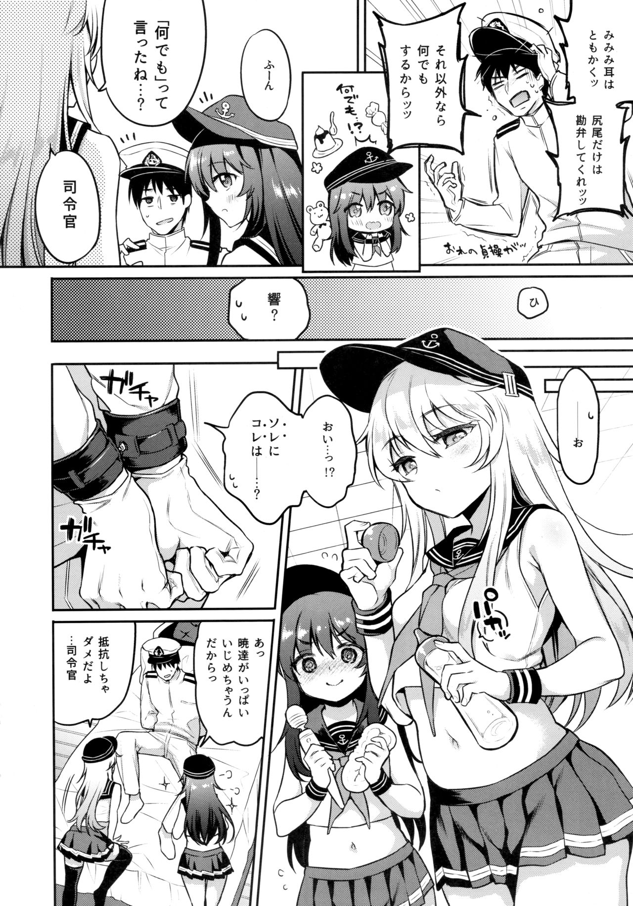 (C96) [K+W (ささちん)] 暁響ちゃん×逆罰ゲーム (艦隊これくしょん -艦これ-)