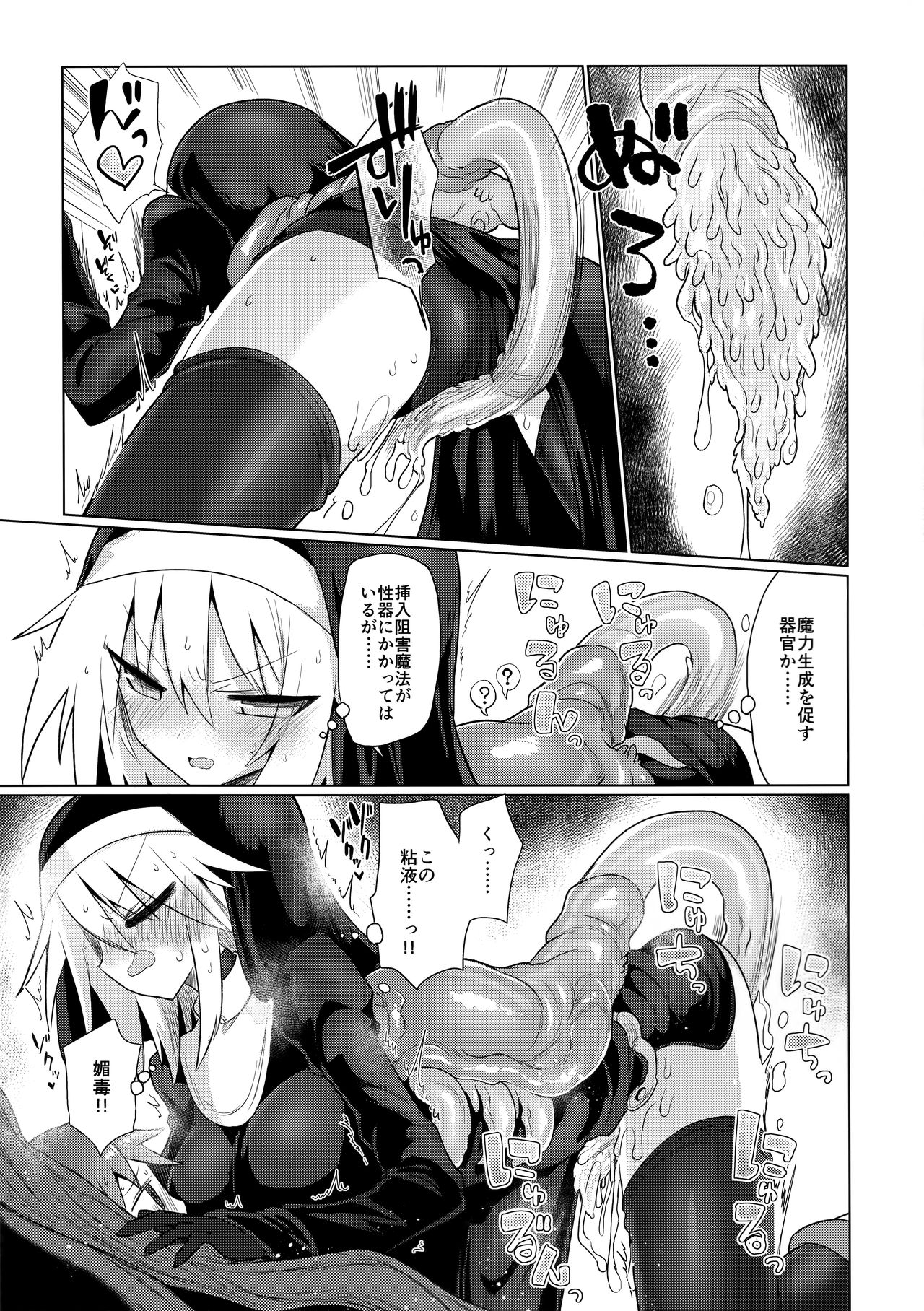 (C96) [遮断活動 (給水係)] 強く気高い貴女でいてほしかった