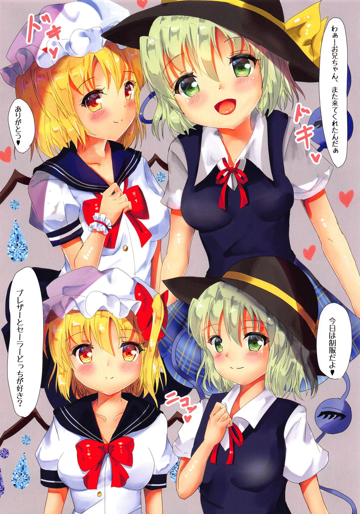 (例大祭16) [あくあまりん (もぐぷち。)] こいフラ!せーふく♥らぶchu (東方Project)
