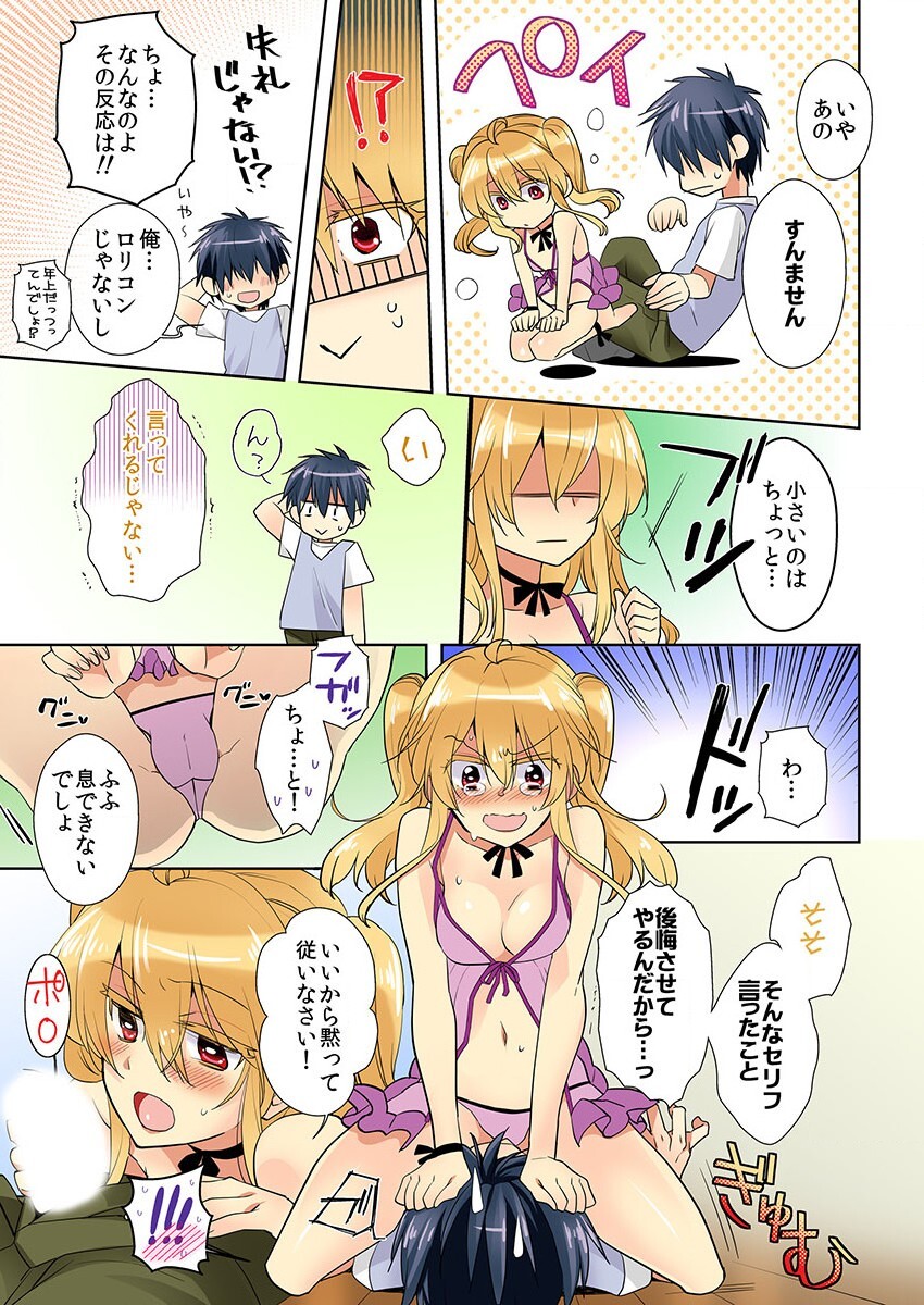 [聖] 俺の姉貴は記憶喪失-セックスってなぁに？(3)