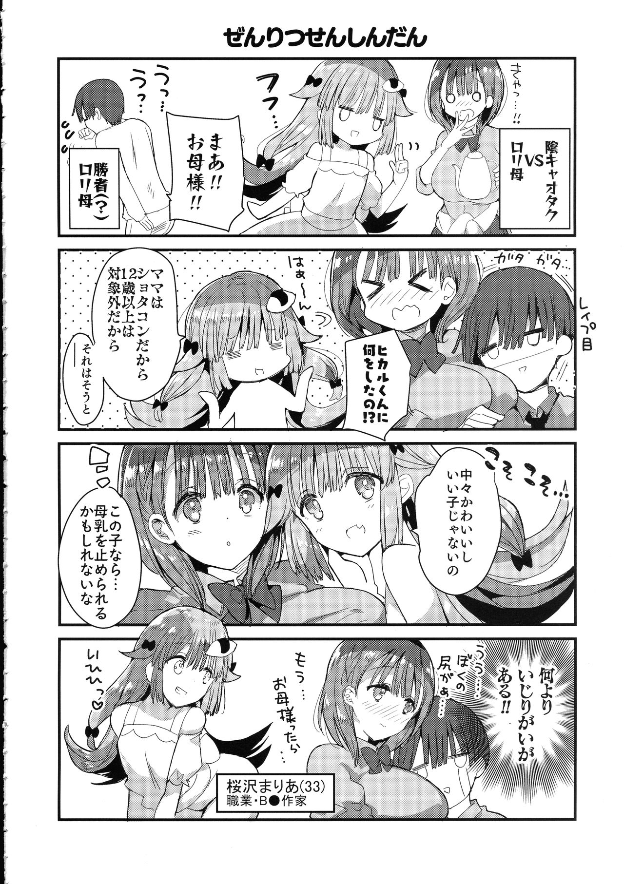 (コミティア128) [ひつじまま (ひつじたかこ)] 母乳ちゃんは射(だ)したい。4