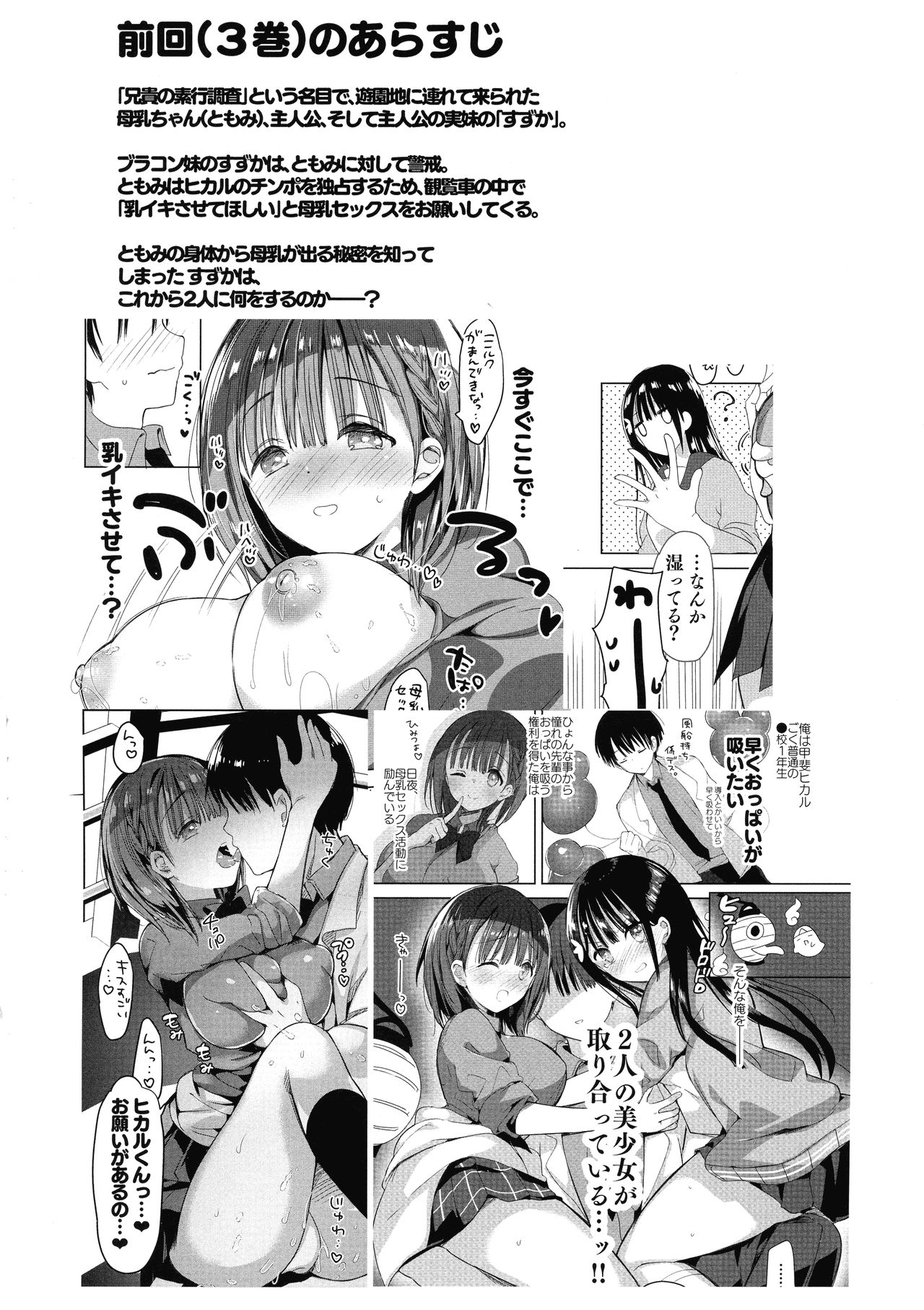 (コミティア128) [ひつじまま (ひつじたかこ)] 母乳ちゃんは射(だ)したい。4