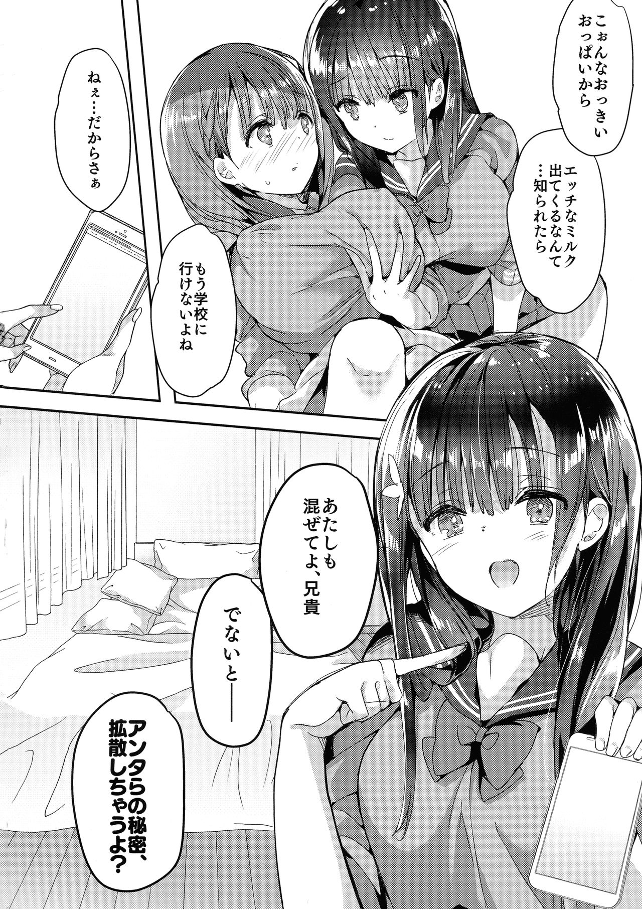 (コミティア128) [ひつじまま (ひつじたかこ)] 母乳ちゃんは射(だ)したい。4