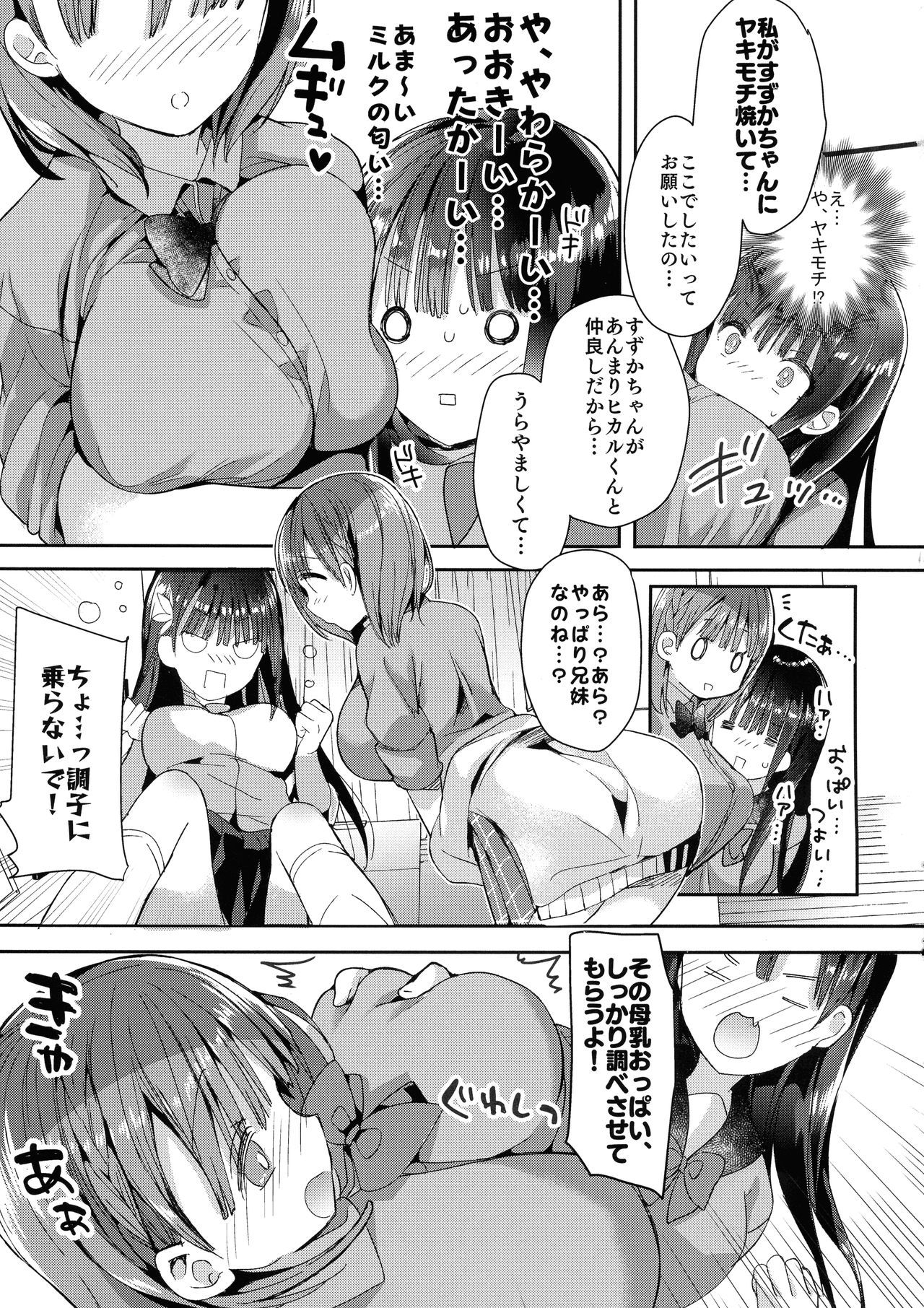 (コミティア128) [ひつじまま (ひつじたかこ)] 母乳ちゃんは射(だ)したい。4