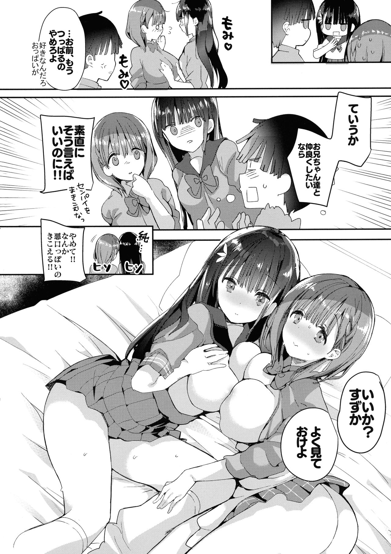 (コミティア128) [ひつじまま (ひつじたかこ)] 母乳ちゃんは射(だ)したい。4