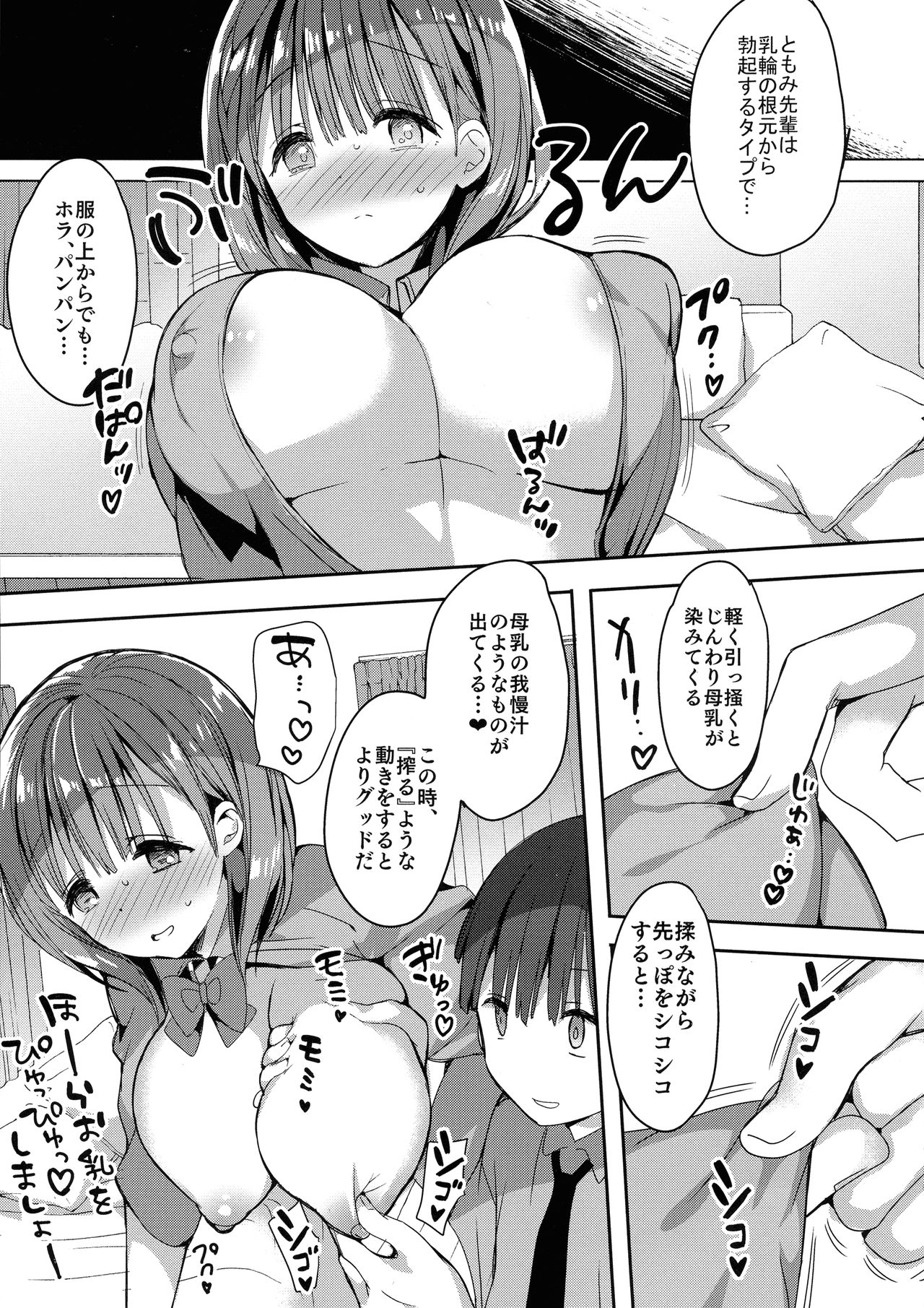 (コミティア128) [ひつじまま (ひつじたかこ)] 母乳ちゃんは射(だ)したい。4