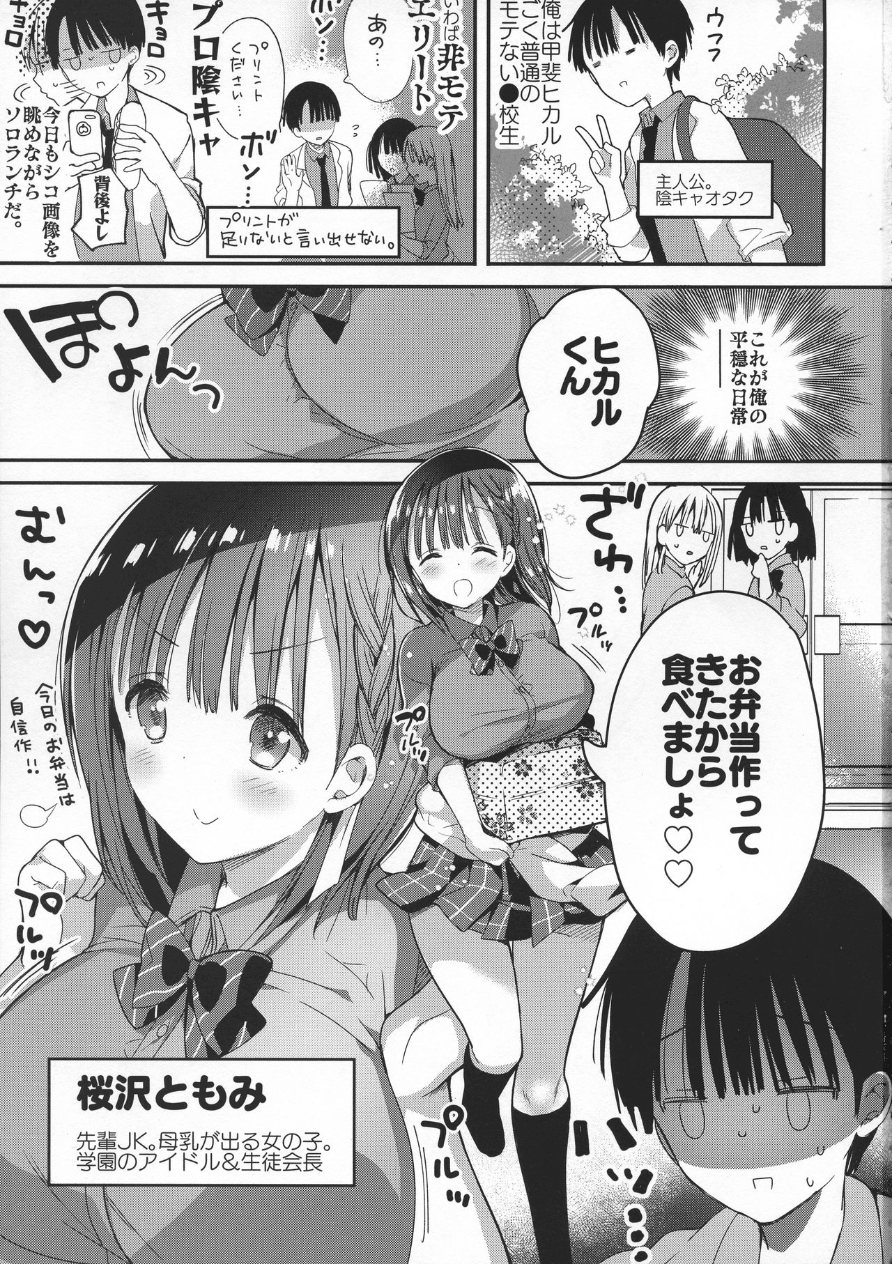 (コミティア128) [ひつじまま (ひつじたかこ)] 母乳ちゃんは射(だ)したい。4