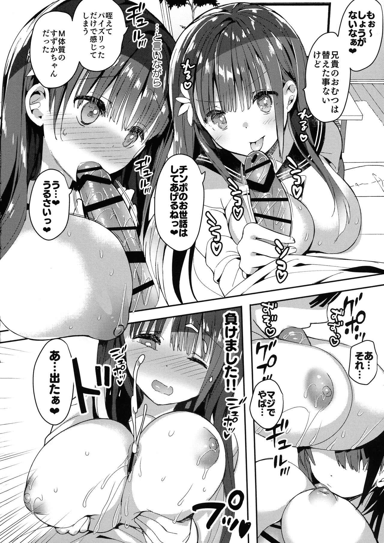 (コミティア128) [ひつじまま (ひつじたかこ)] 母乳ちゃんは射(だ)したい。4