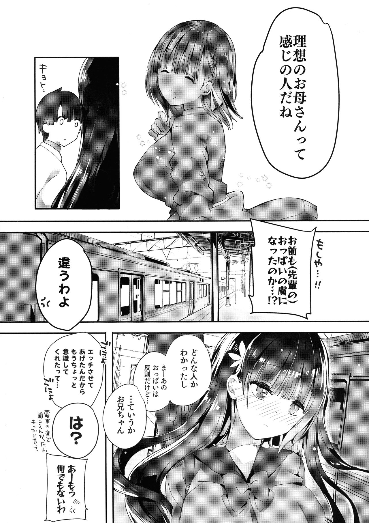 (コミティア128) [ひつじまま (ひつじたかこ)] 母乳ちゃんは射(だ)したい。4