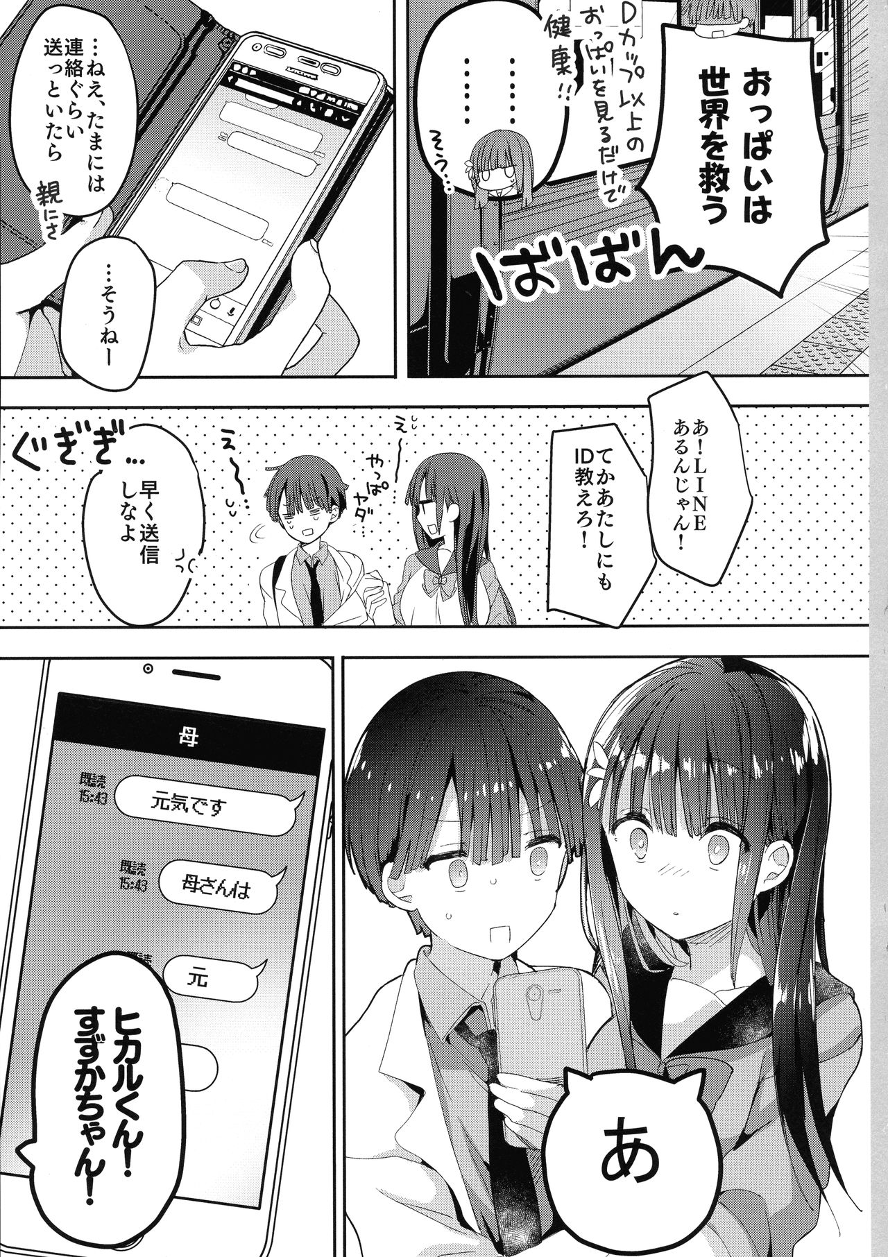 (コミティア128) [ひつじまま (ひつじたかこ)] 母乳ちゃんは射(だ)したい。4